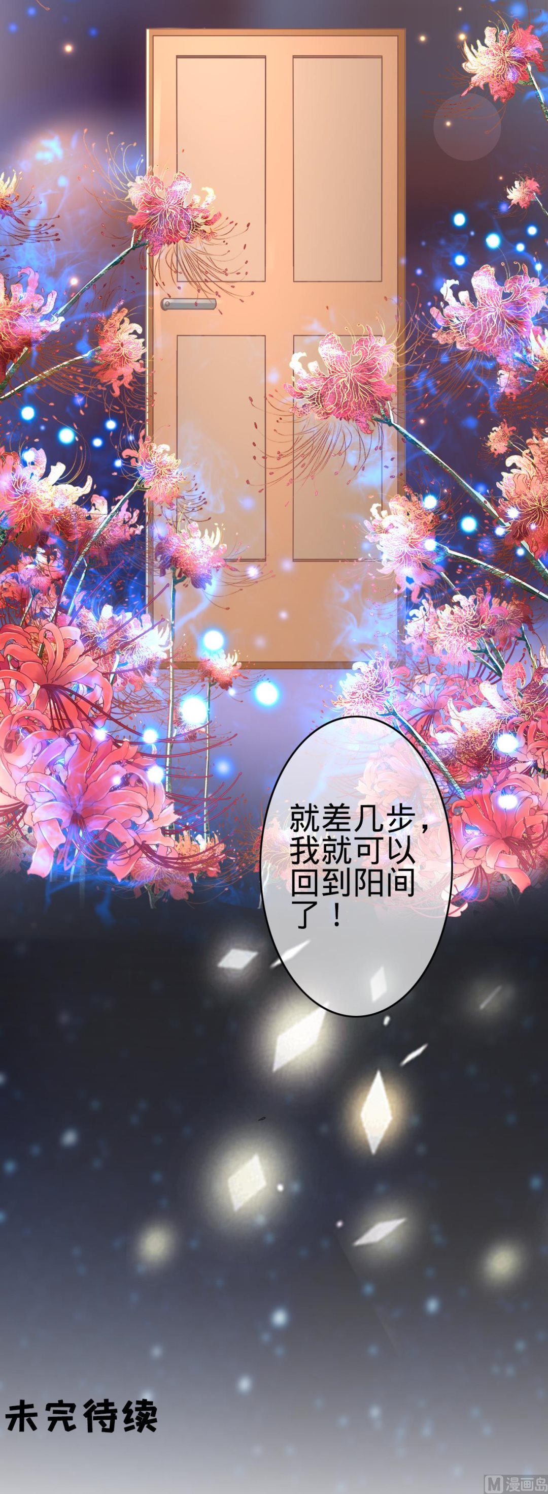 神秘界的新娘韩漫全集-第67话无删减无遮挡章节图片 