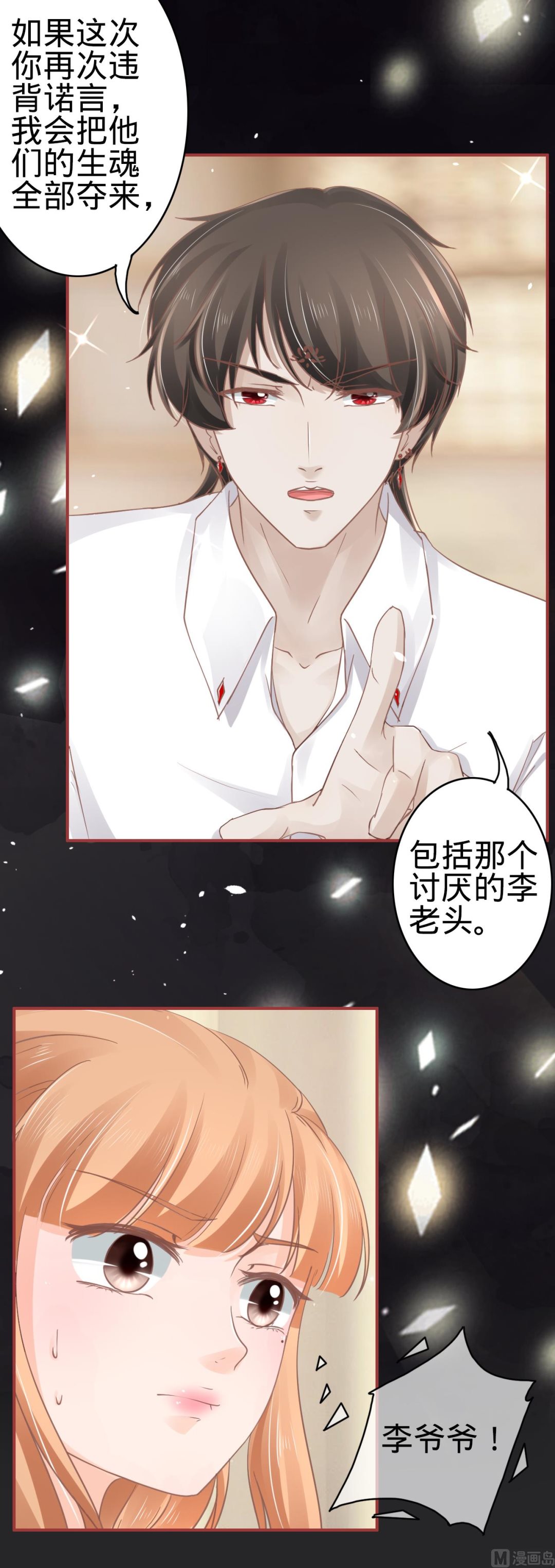 神秘界的新娘韩漫全集-第68话无删减无遮挡章节图片 