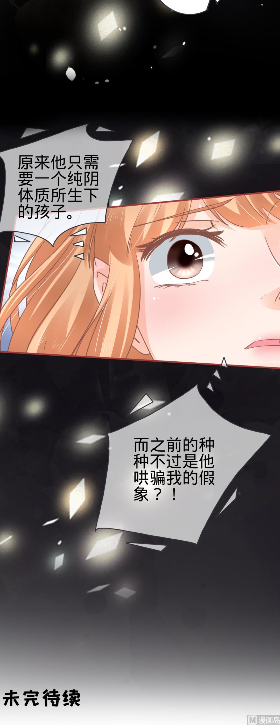 神秘界的新娘韩漫全集-第69话无删减无遮挡章节图片 
