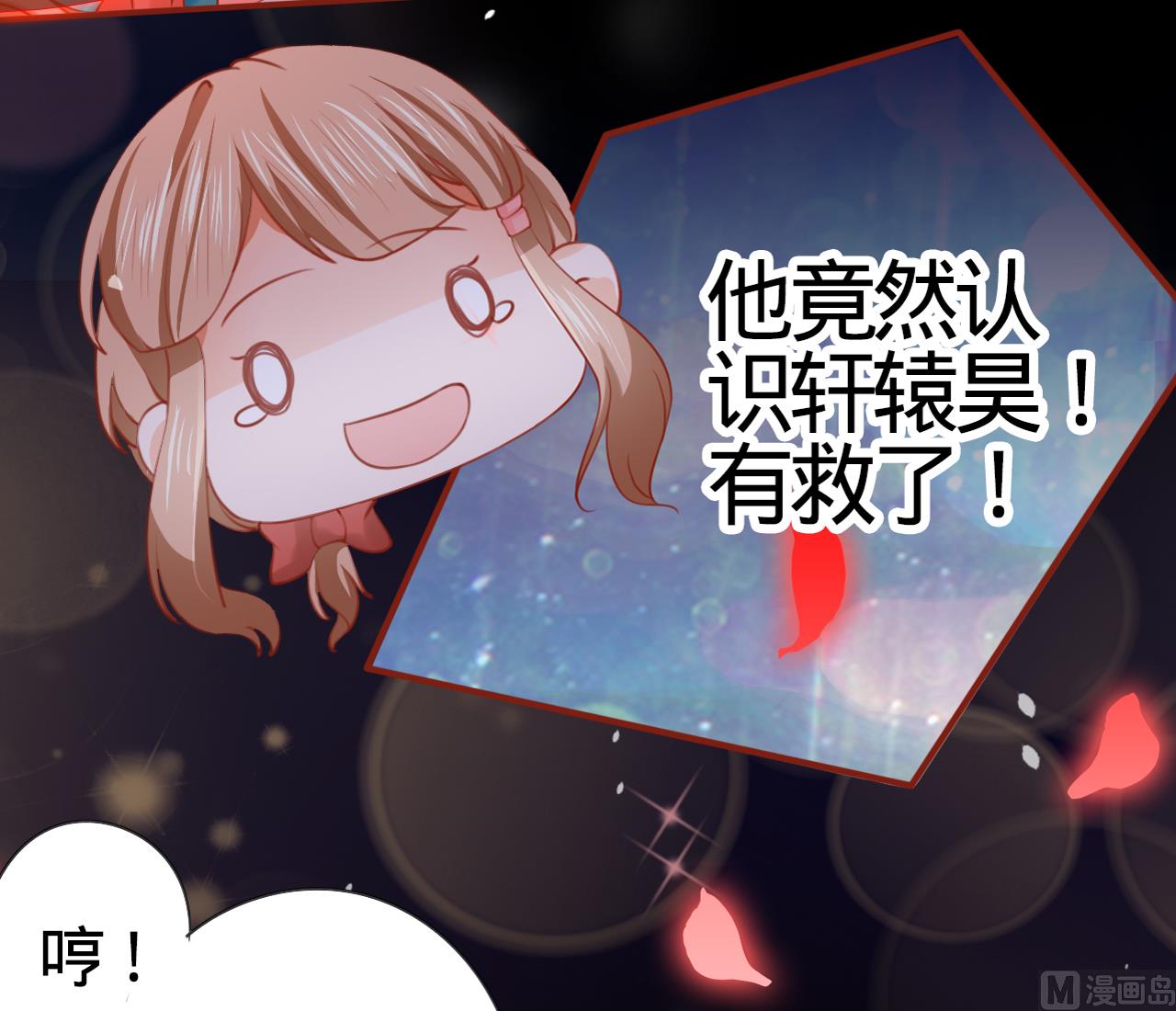 神秘界的新娘韩漫全集-第8话无删减无遮挡章节图片 