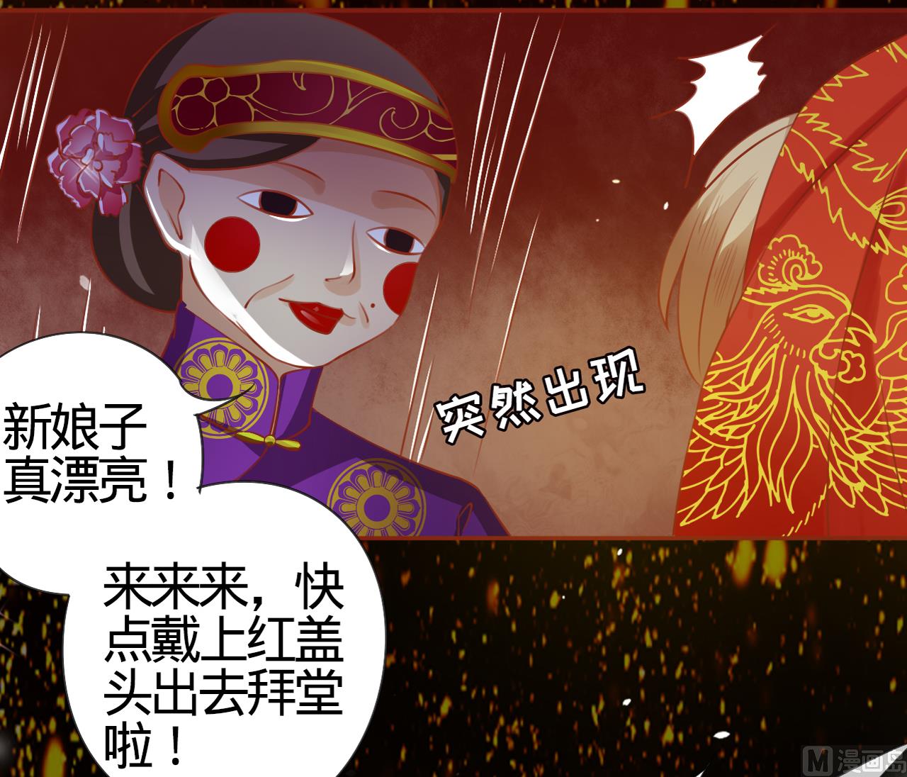 神秘界的新娘韩漫全集-第8话无删减无遮挡章节图片 