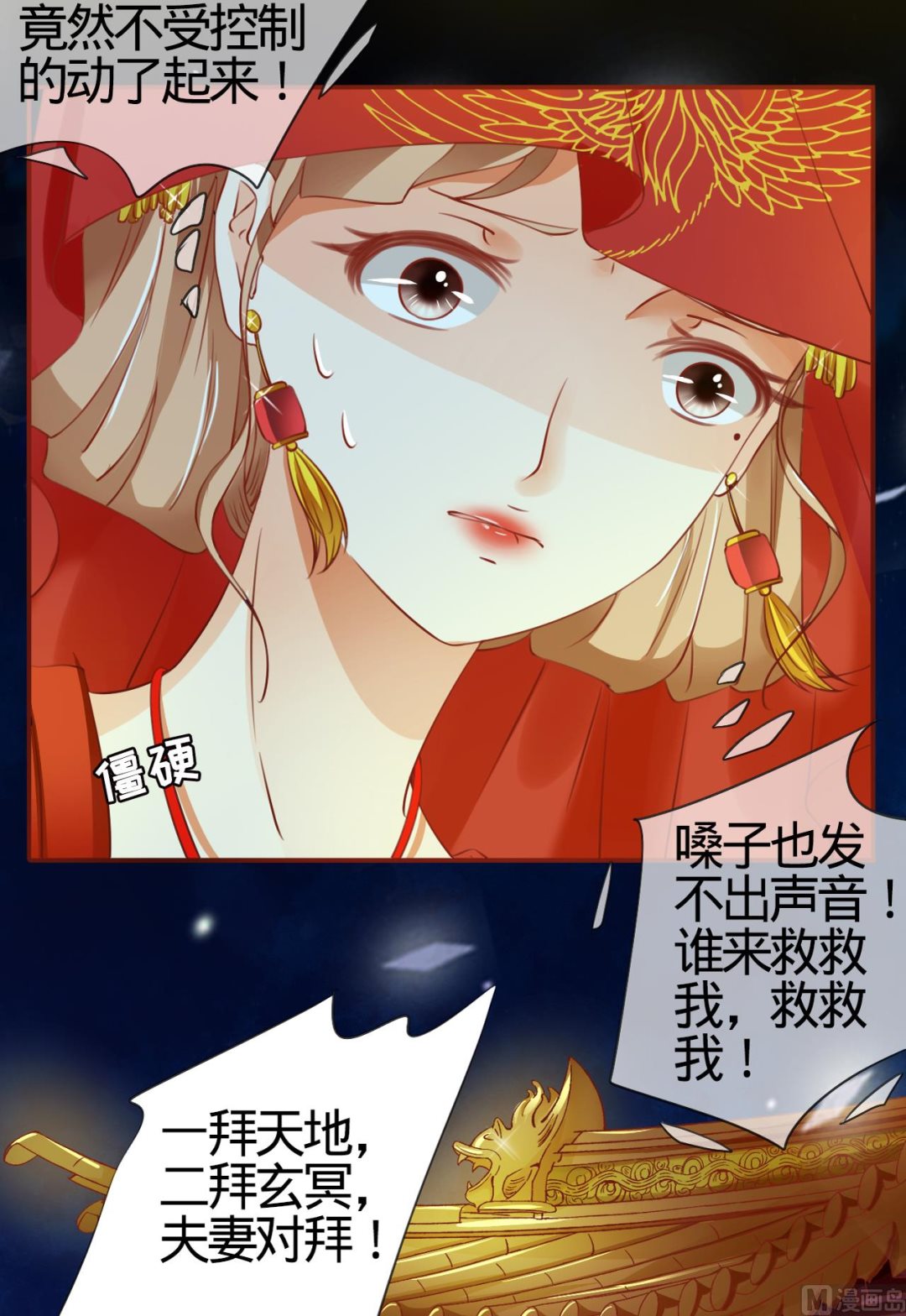 神秘界的新娘韩漫全集-第8话无删减无遮挡章节图片 