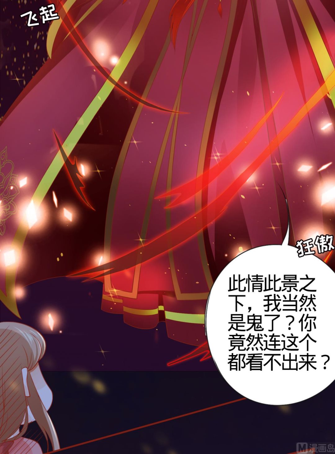 神秘界的新娘韩漫全集-第8话无删减无遮挡章节图片 