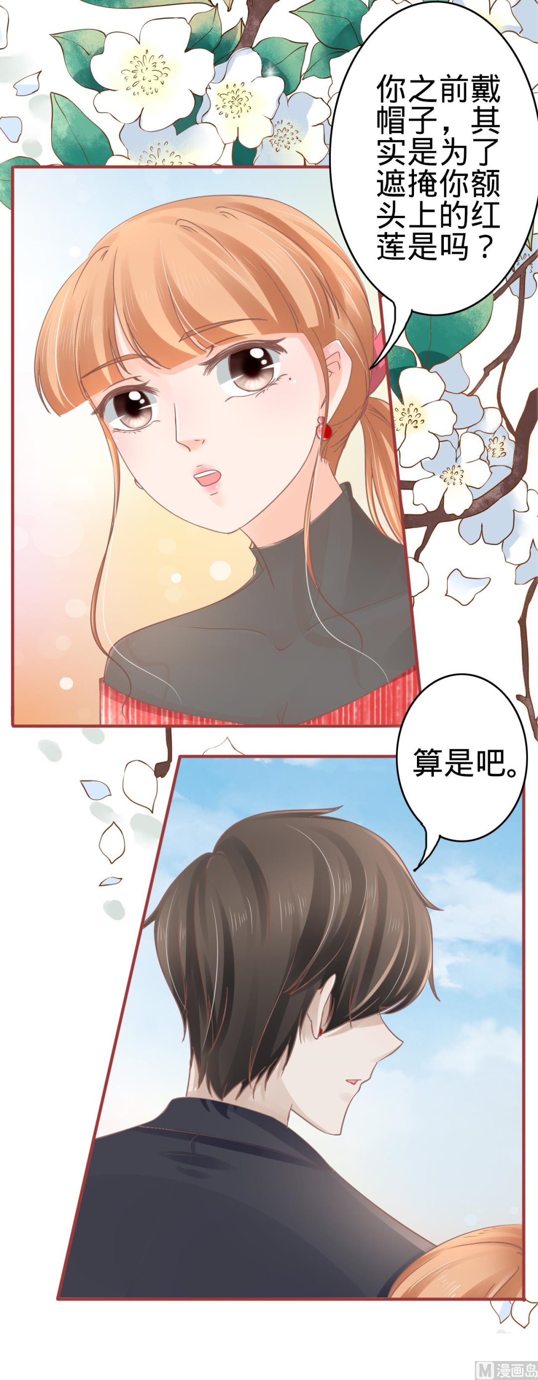 神秘界的新娘韩漫全集-第71话无删减无遮挡章节图片 
