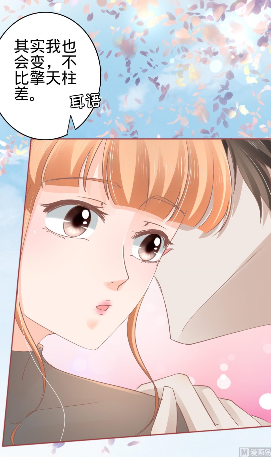 神秘界的新娘韩漫全集-第71话无删减无遮挡章节图片 