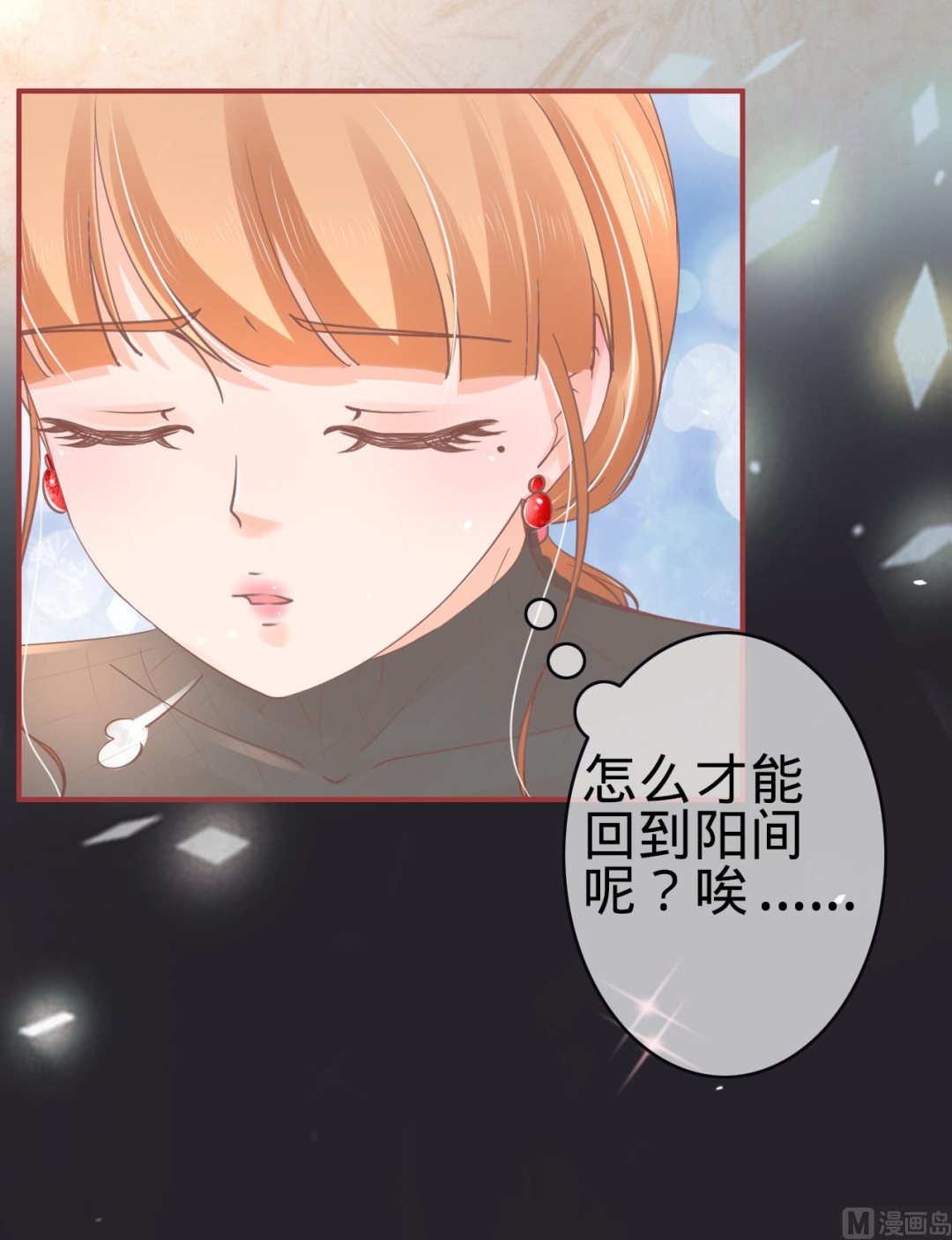 神秘界的新娘韩漫全集-第71话无删减无遮挡章节图片 