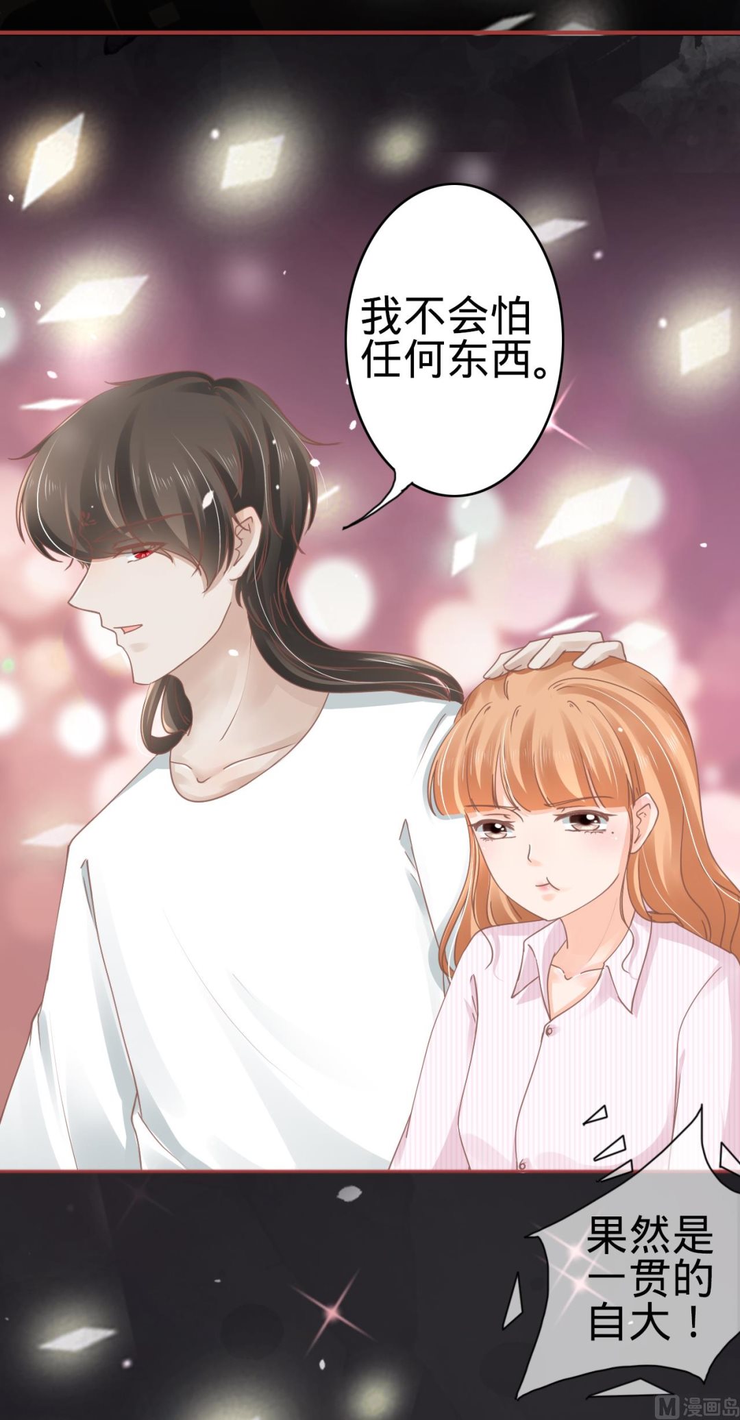 神秘界的新娘韩漫全集-第72话无删减无遮挡章节图片 