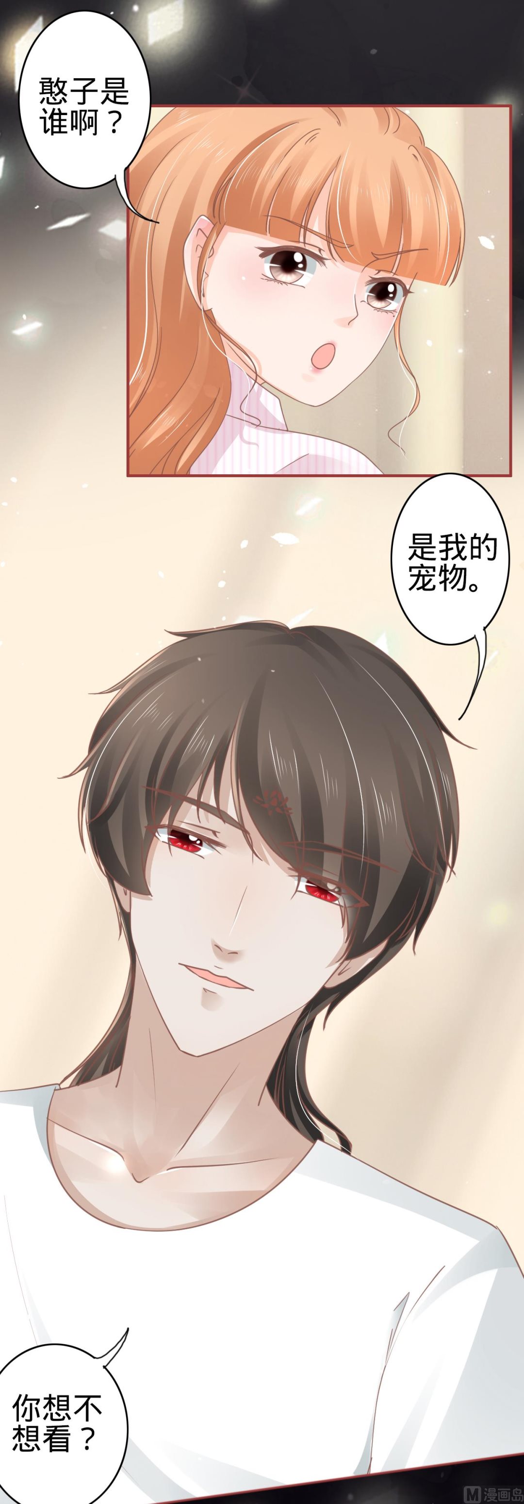 神秘界的新娘韩漫全集-第72话无删减无遮挡章节图片 