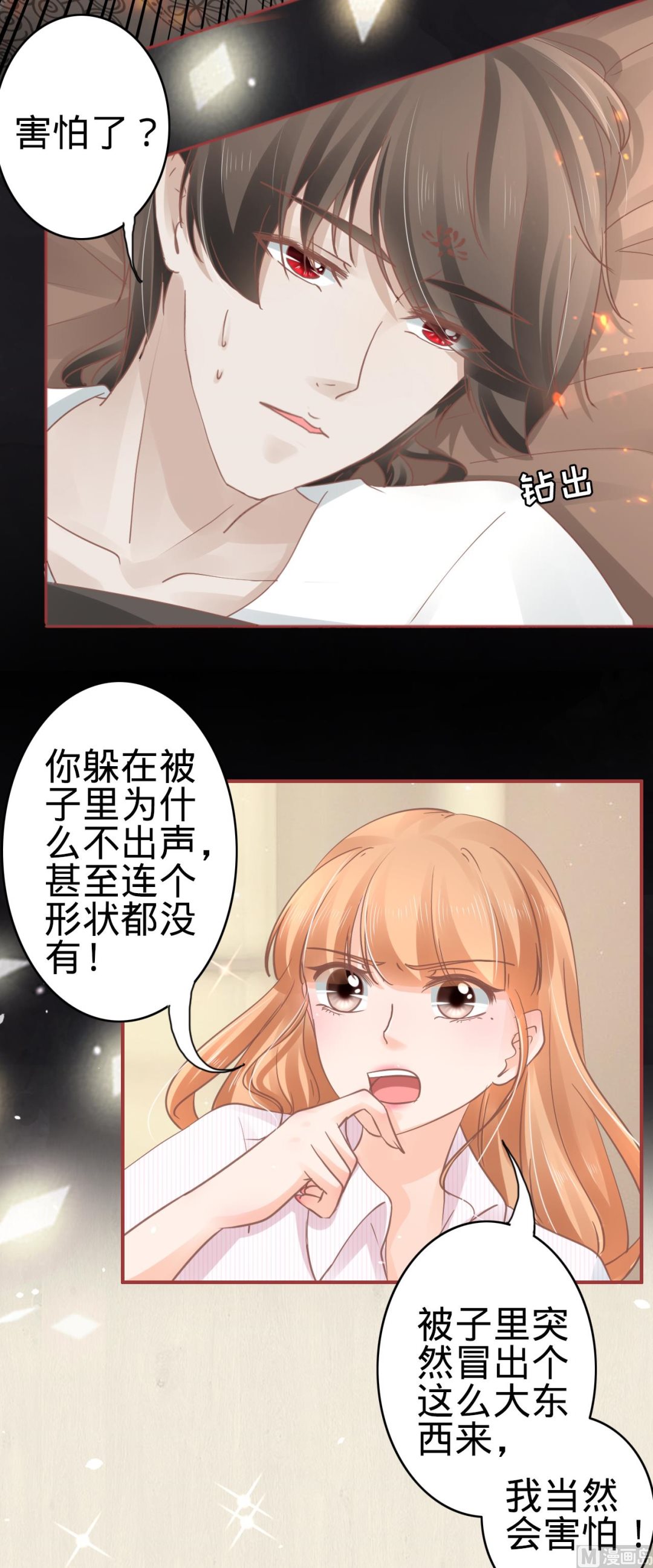神秘界的新娘韩漫全集-第72话无删减无遮挡章节图片 