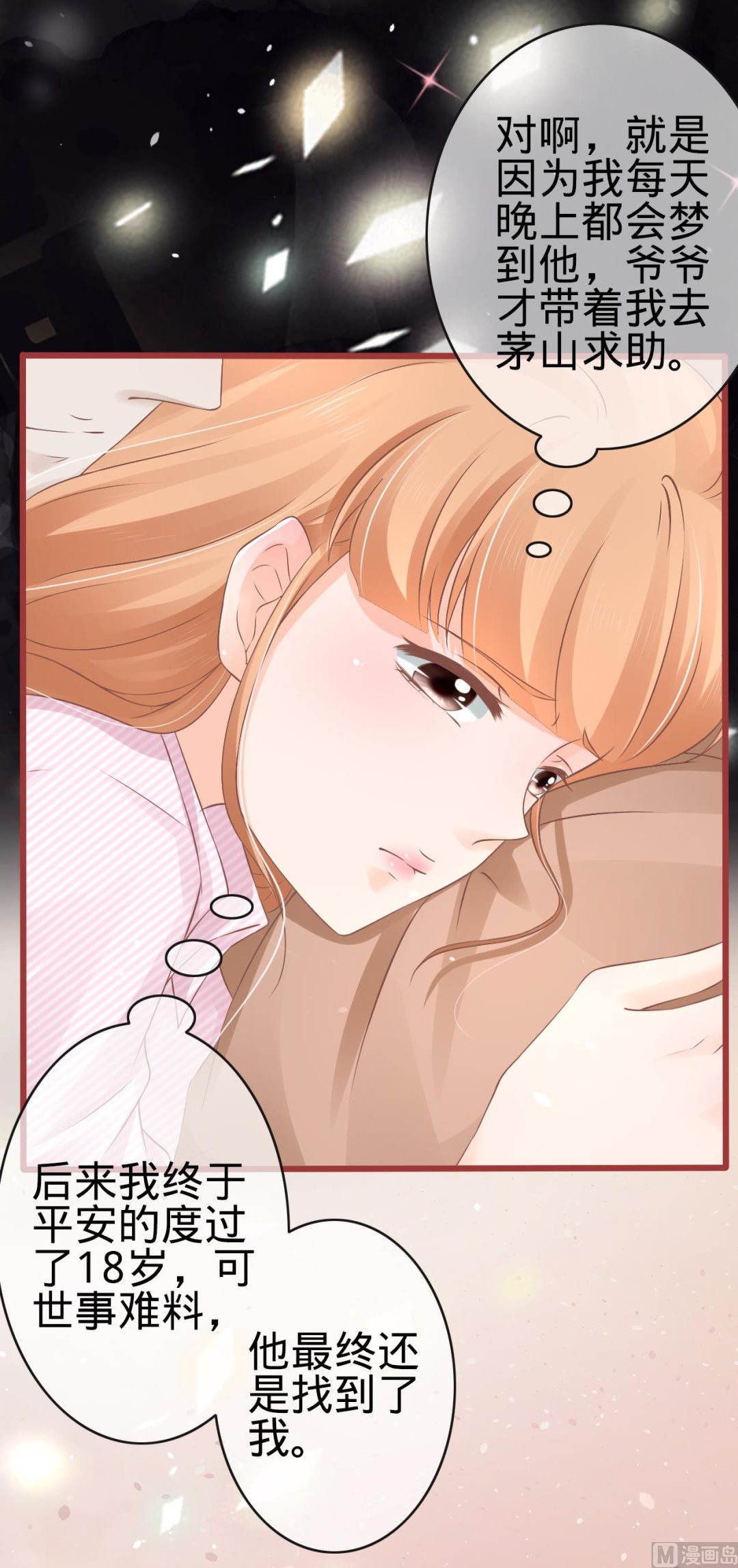神秘界的新娘韩漫全集-第73话无删减无遮挡章节图片 