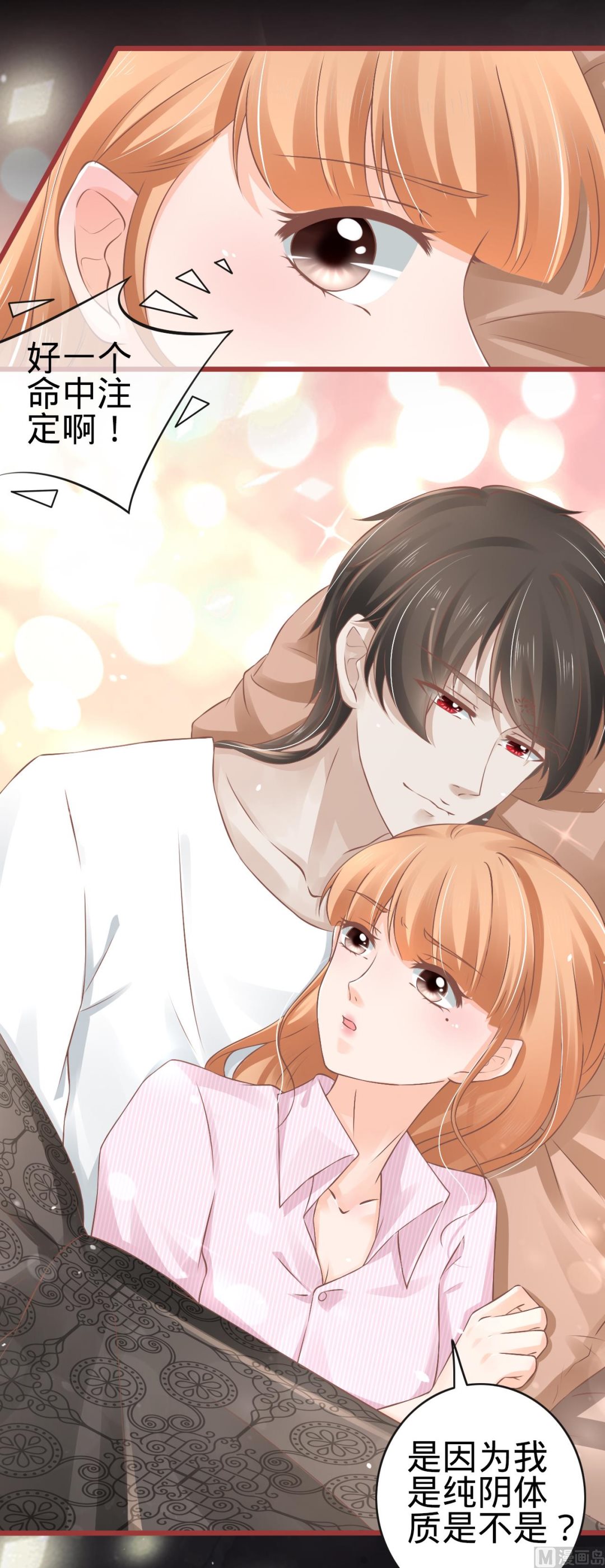 神秘界的新娘韩漫全集-第73话无删减无遮挡章节图片 