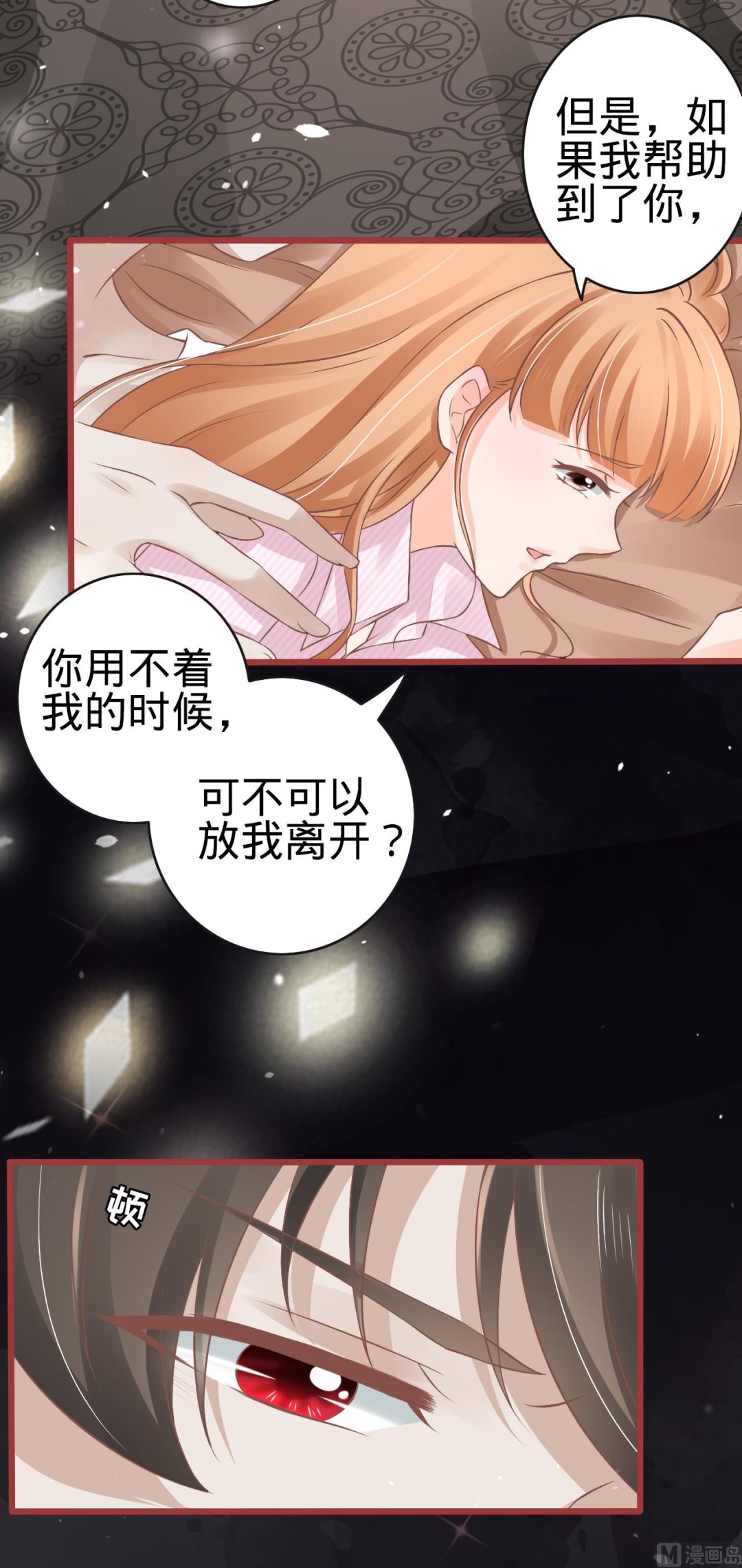 神秘界的新娘韩漫全集-第73话无删减无遮挡章节图片 