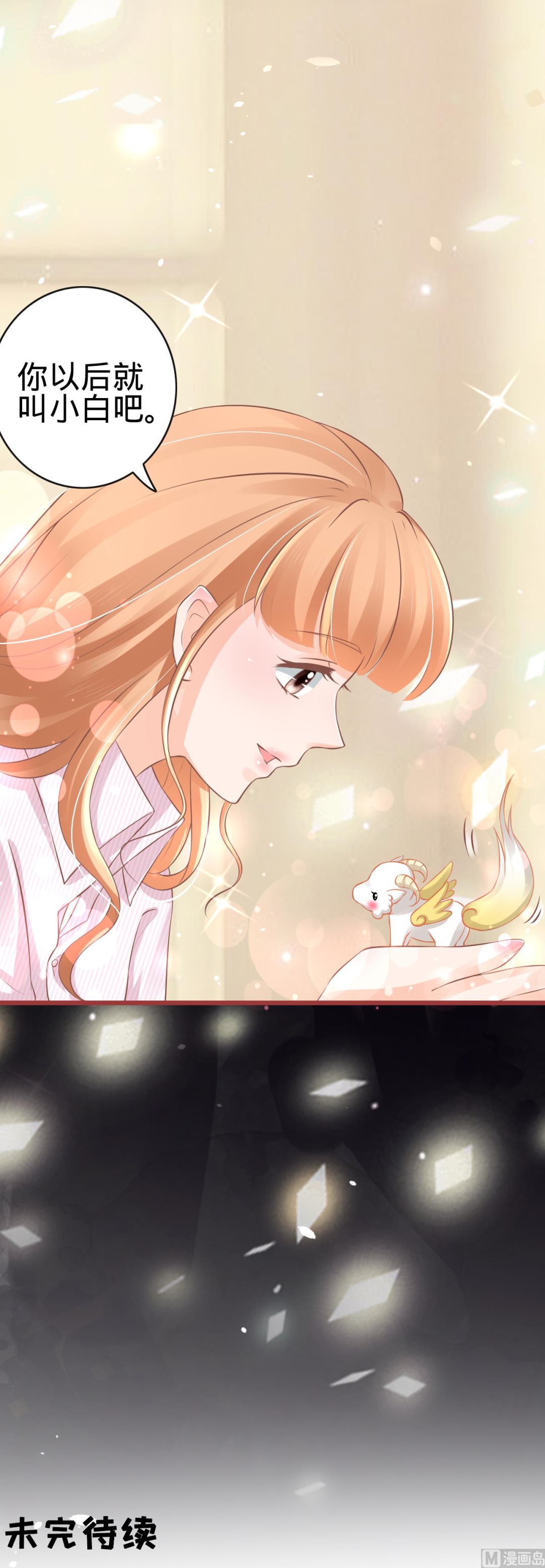 神秘界的新娘韩漫全集-第73话无删减无遮挡章节图片 