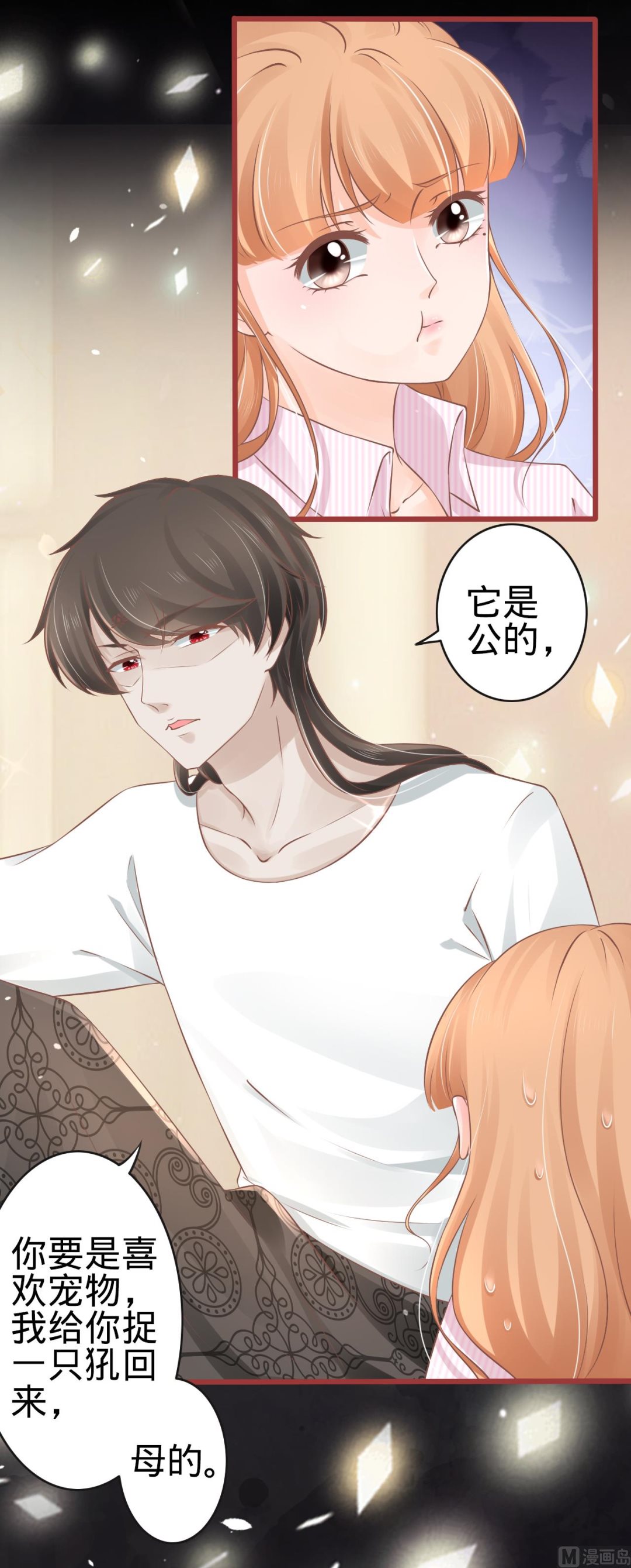神秘界的新娘韩漫全集-第73话无删减无遮挡章节图片 
