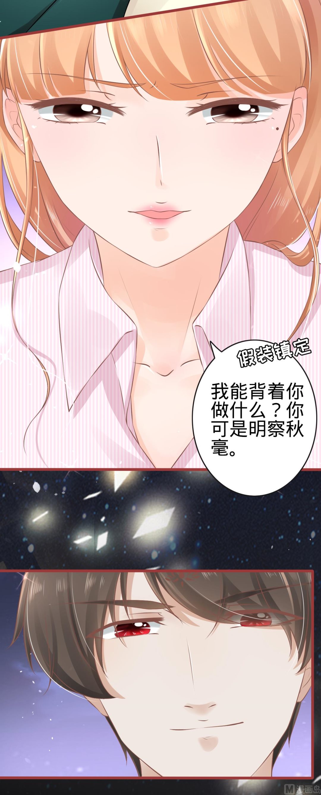 神秘界的新娘韩漫全集-第74话无删减无遮挡章节图片 