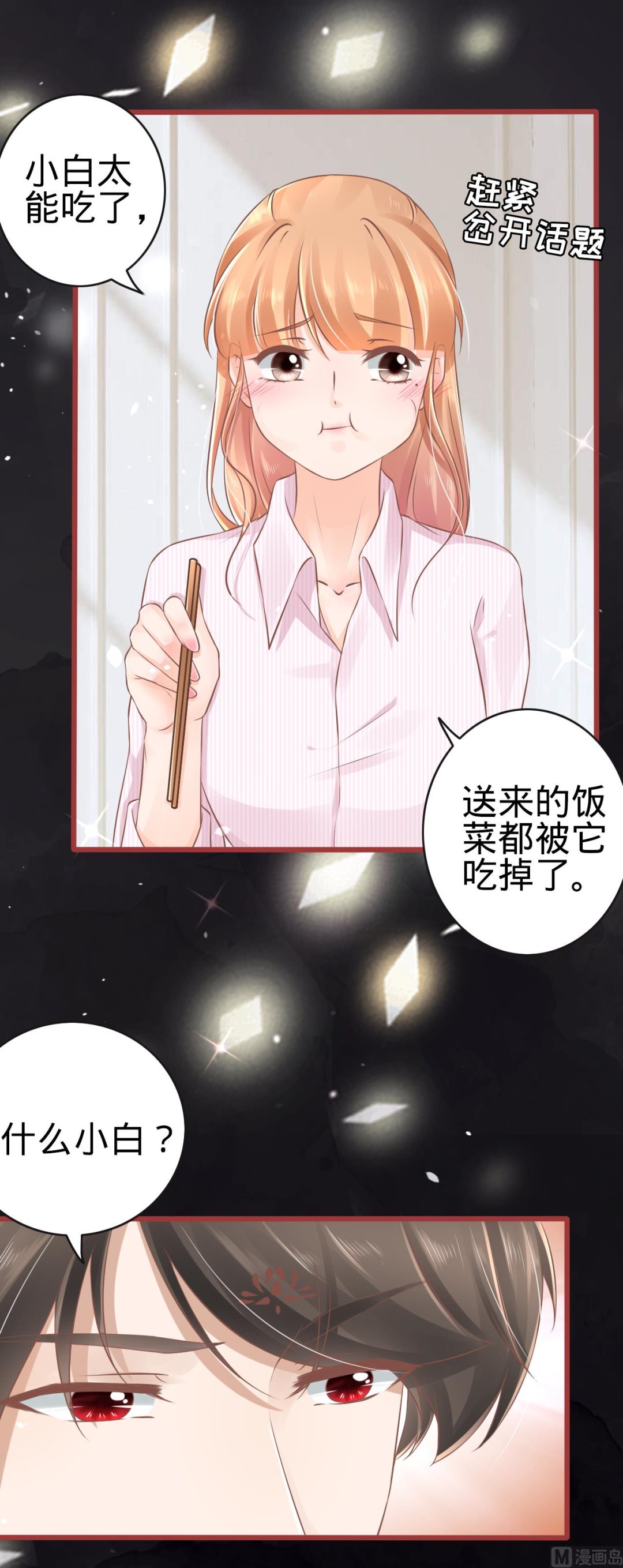 神秘界的新娘韩漫全集-第75话无删减无遮挡章节图片 