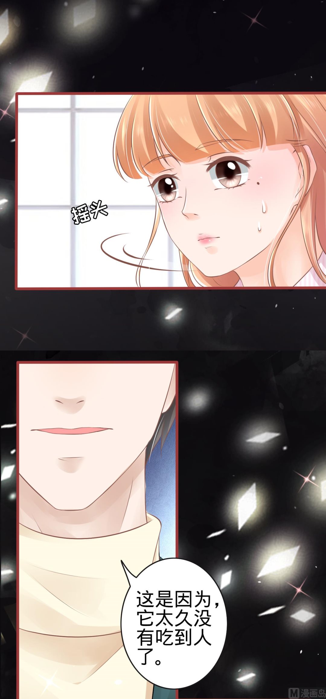神秘界的新娘韩漫全集-第75话无删减无遮挡章节图片 