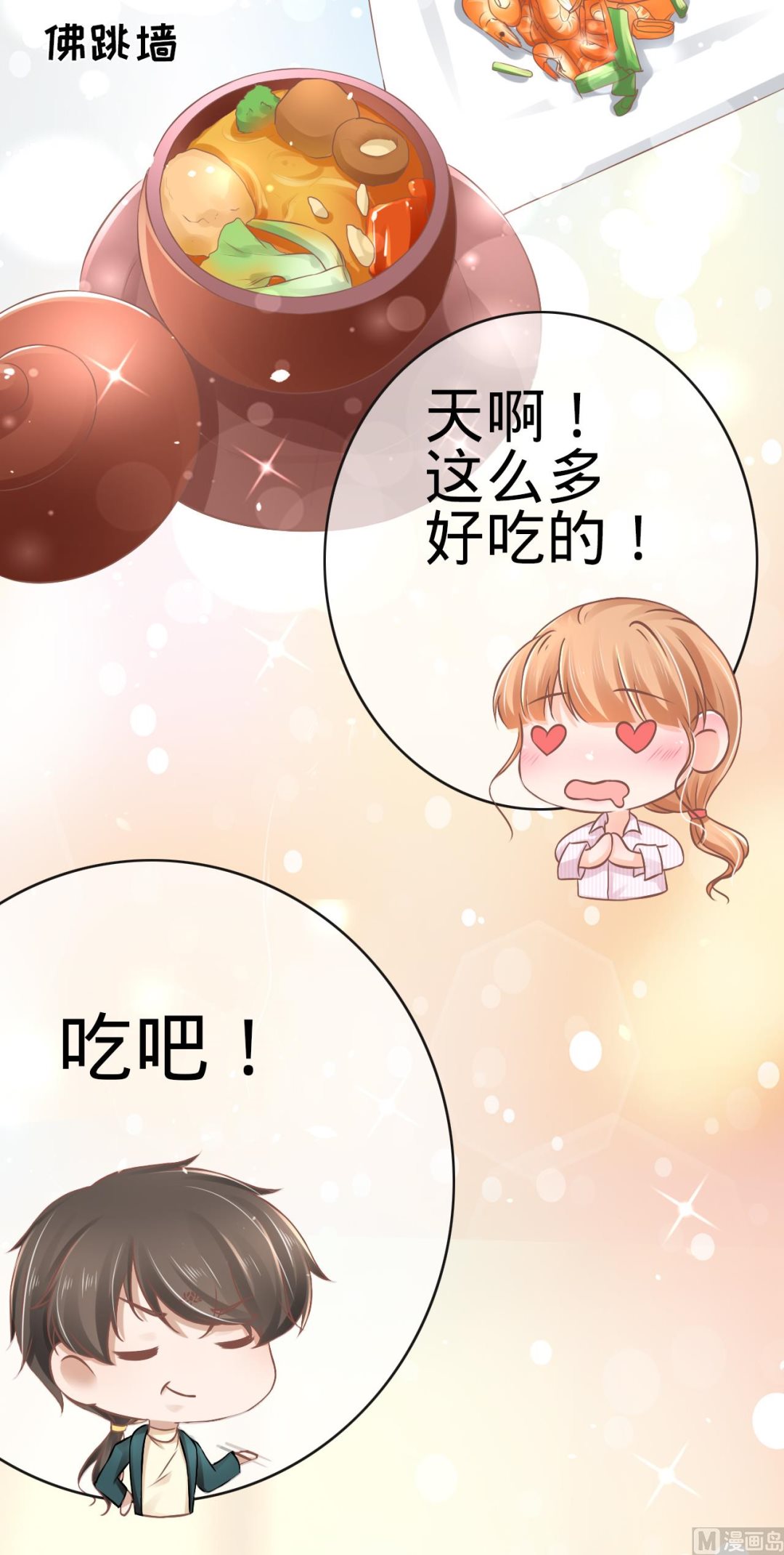 神秘界的新娘韩漫全集-第75话无删减无遮挡章节图片 
