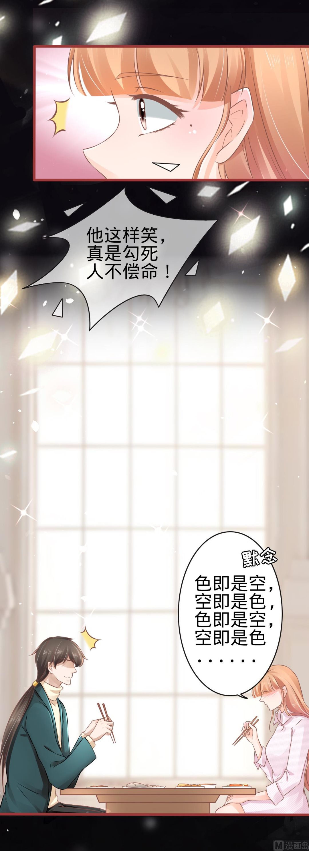 神秘界的新娘韩漫全集-第75话无删减无遮挡章节图片 
