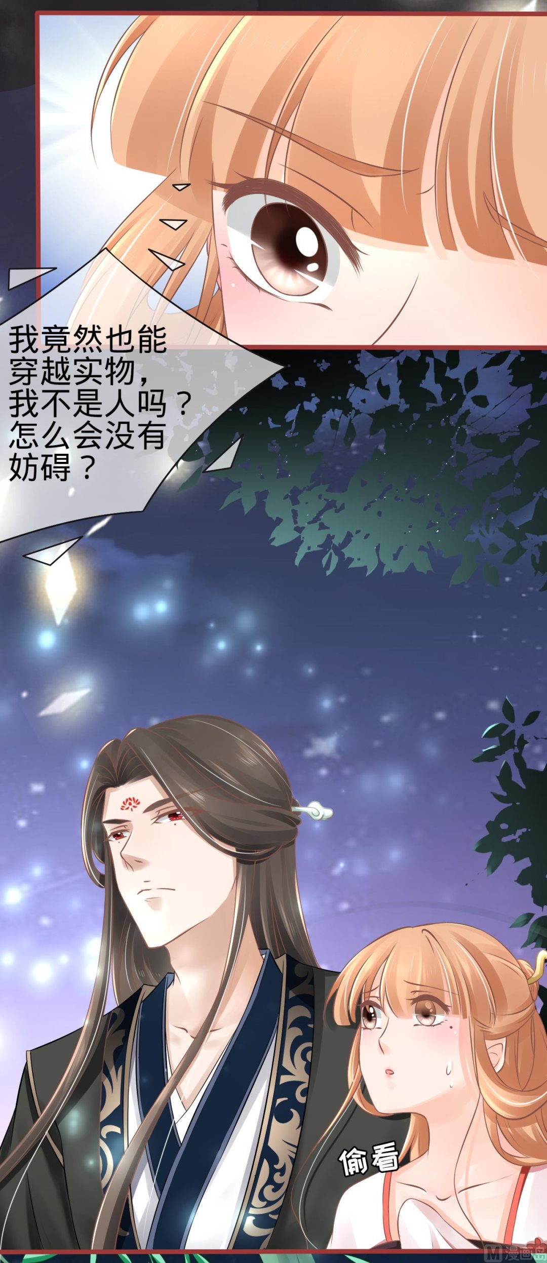 神秘界的新娘韩漫全集-第76话无删减无遮挡章节图片 
