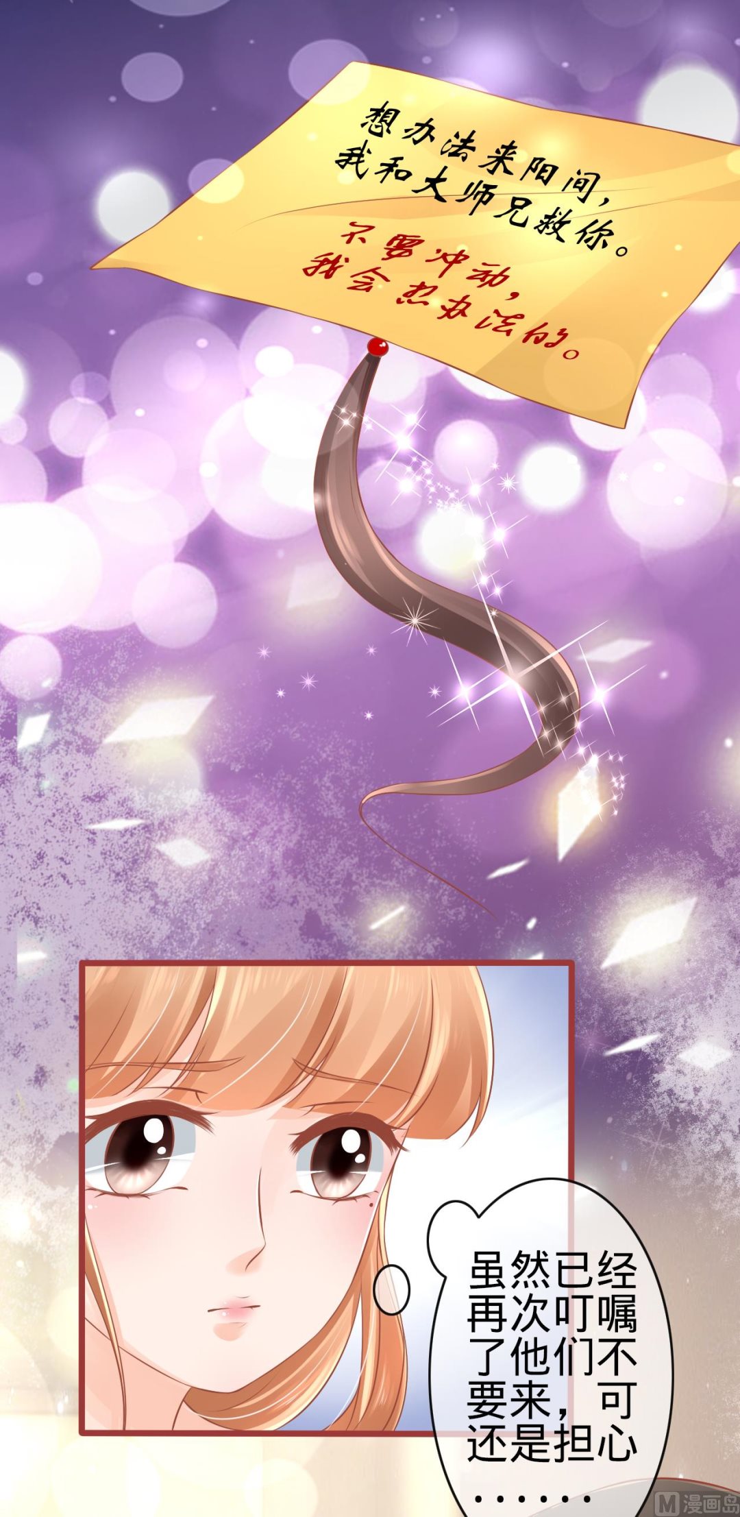 神秘界的新娘韩漫全集-第78话无删减无遮挡章节图片 