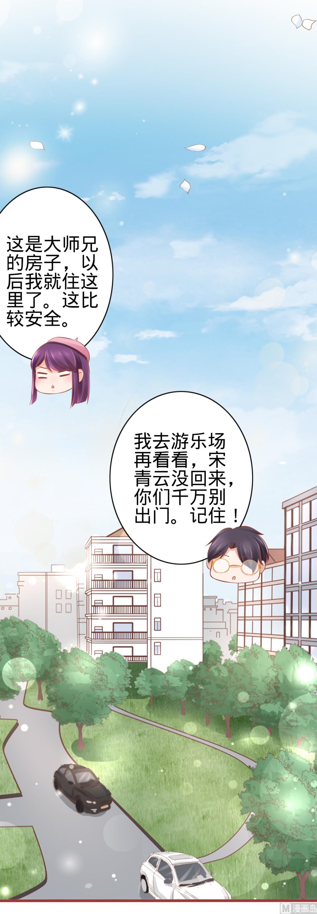 神秘界的新娘韩漫全集-第80话无删减无遮挡章节图片 