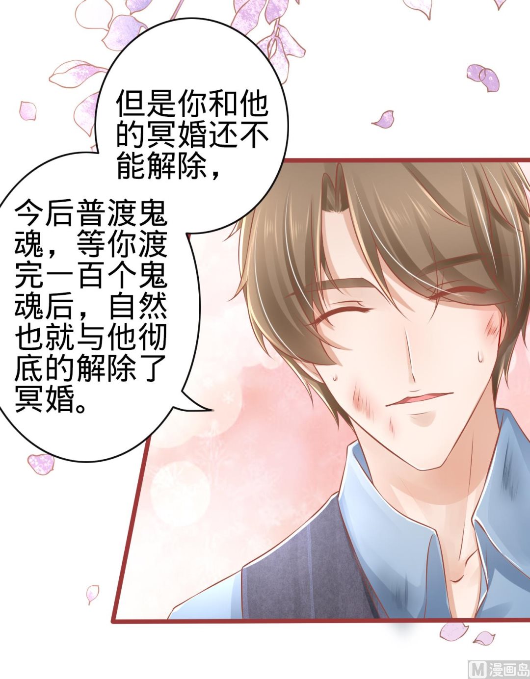 神秘界的新娘韩漫全集-第80话无删减无遮挡章节图片 