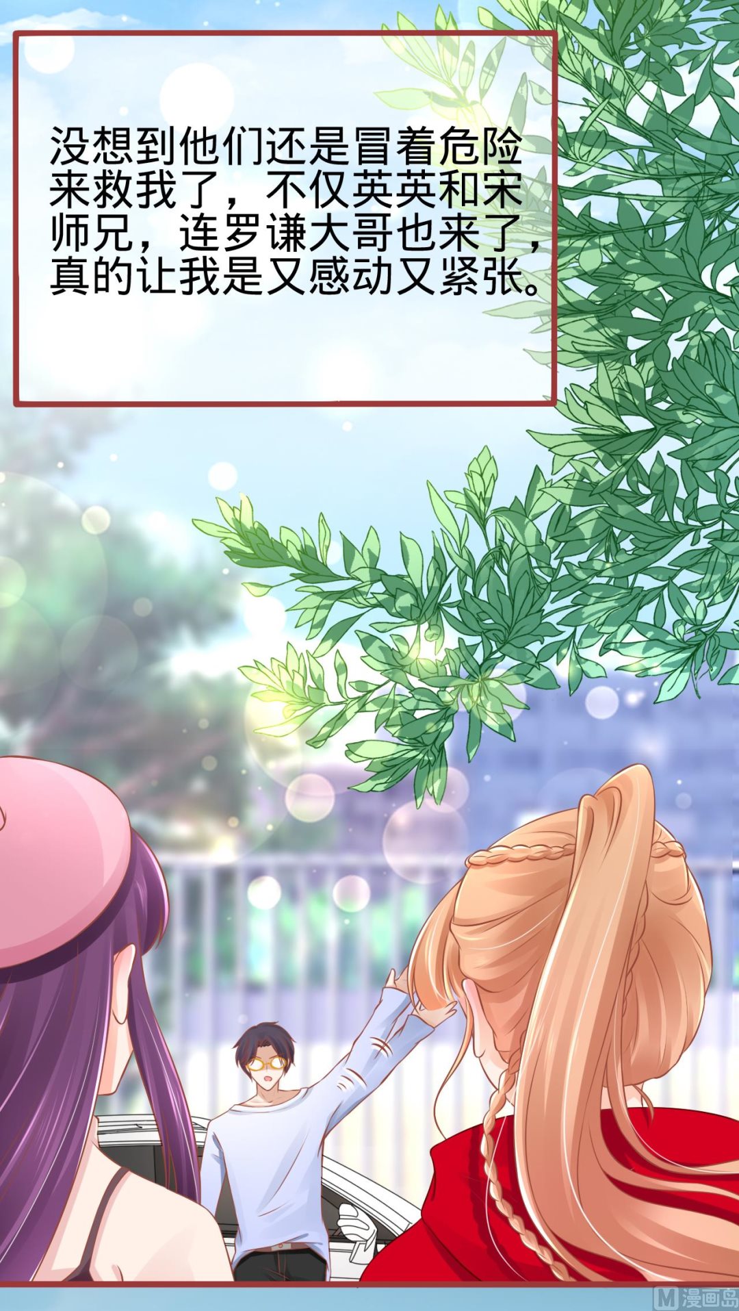 神秘界的新娘韩漫全集-第80话无删减无遮挡章节图片 
