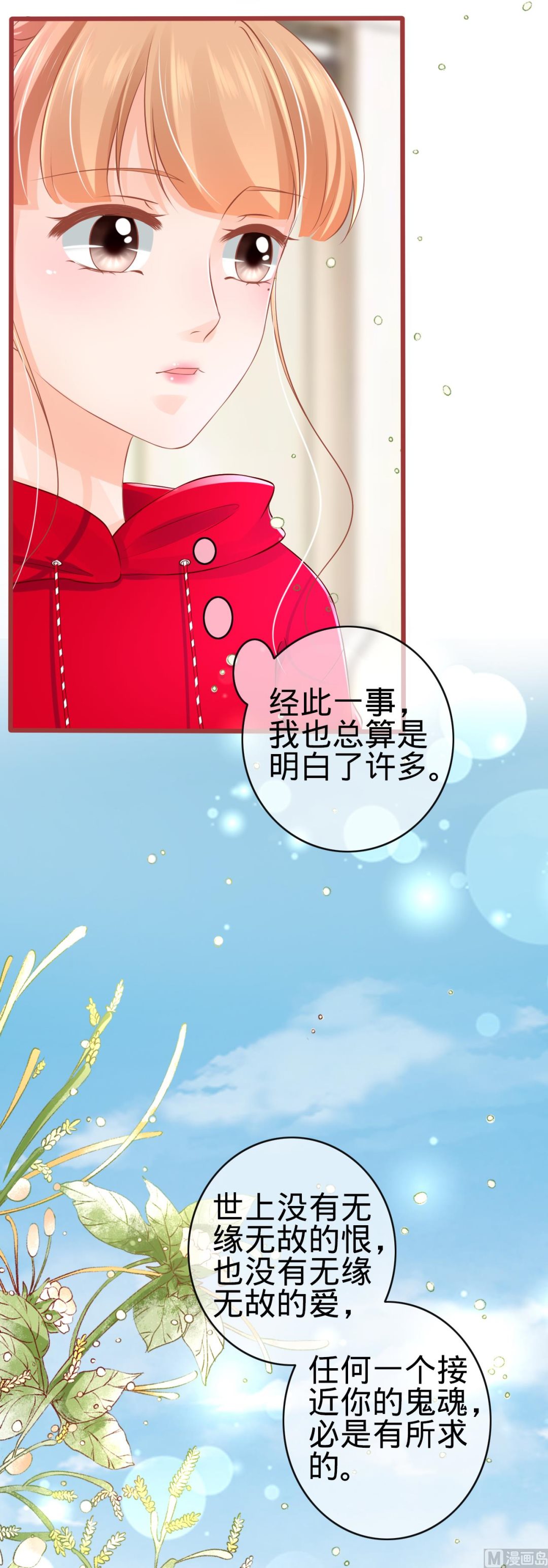 神秘界的新娘韩漫全集-第80话无删减无遮挡章节图片 