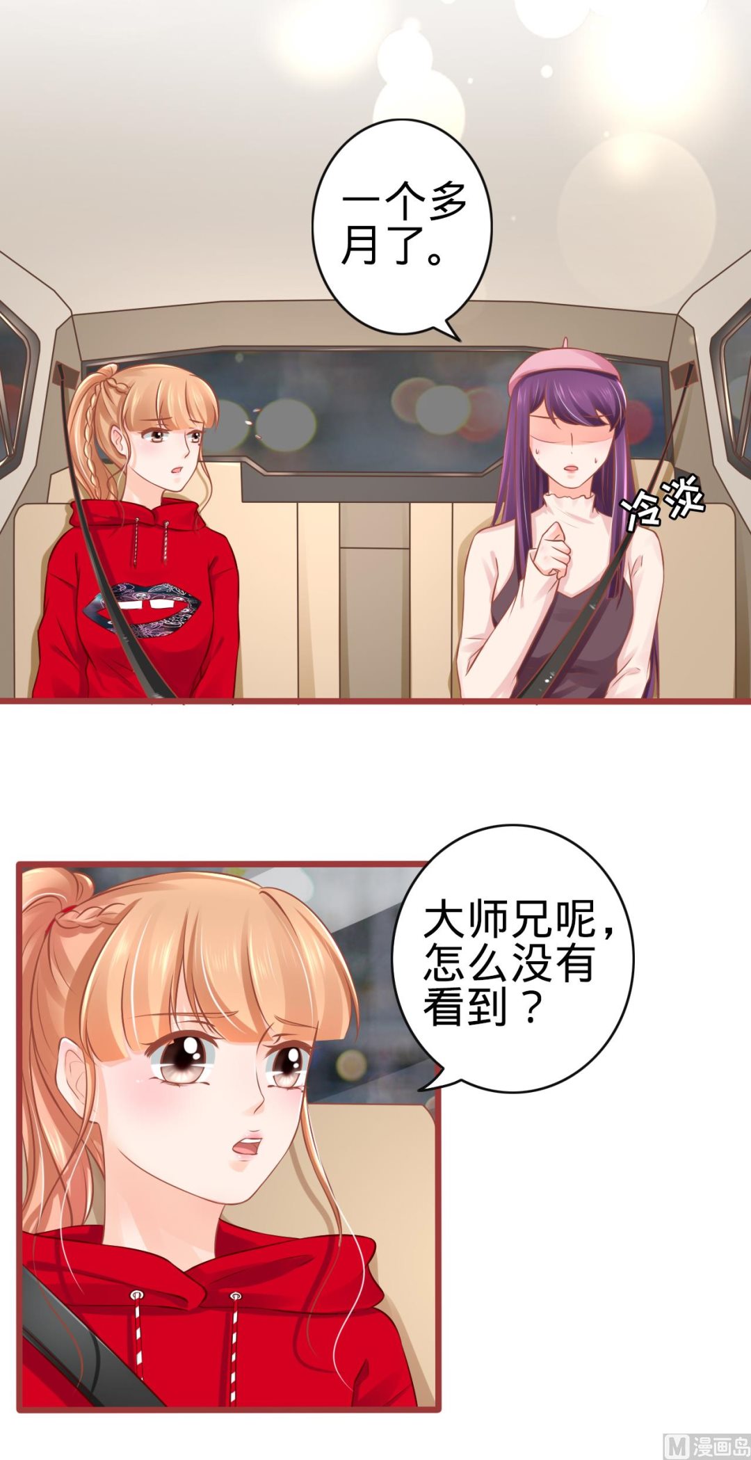 神秘界的新娘韩漫全集-第80话无删减无遮挡章节图片 