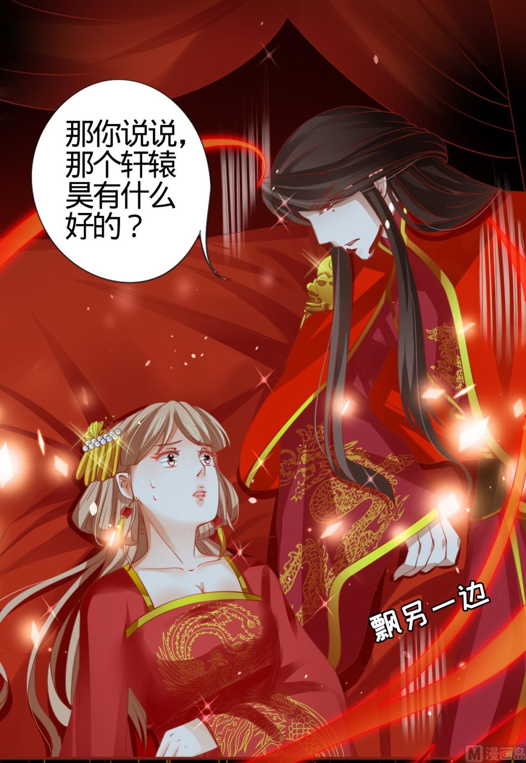 神秘界的新娘韩漫全集-第9话无删减无遮挡章节图片 