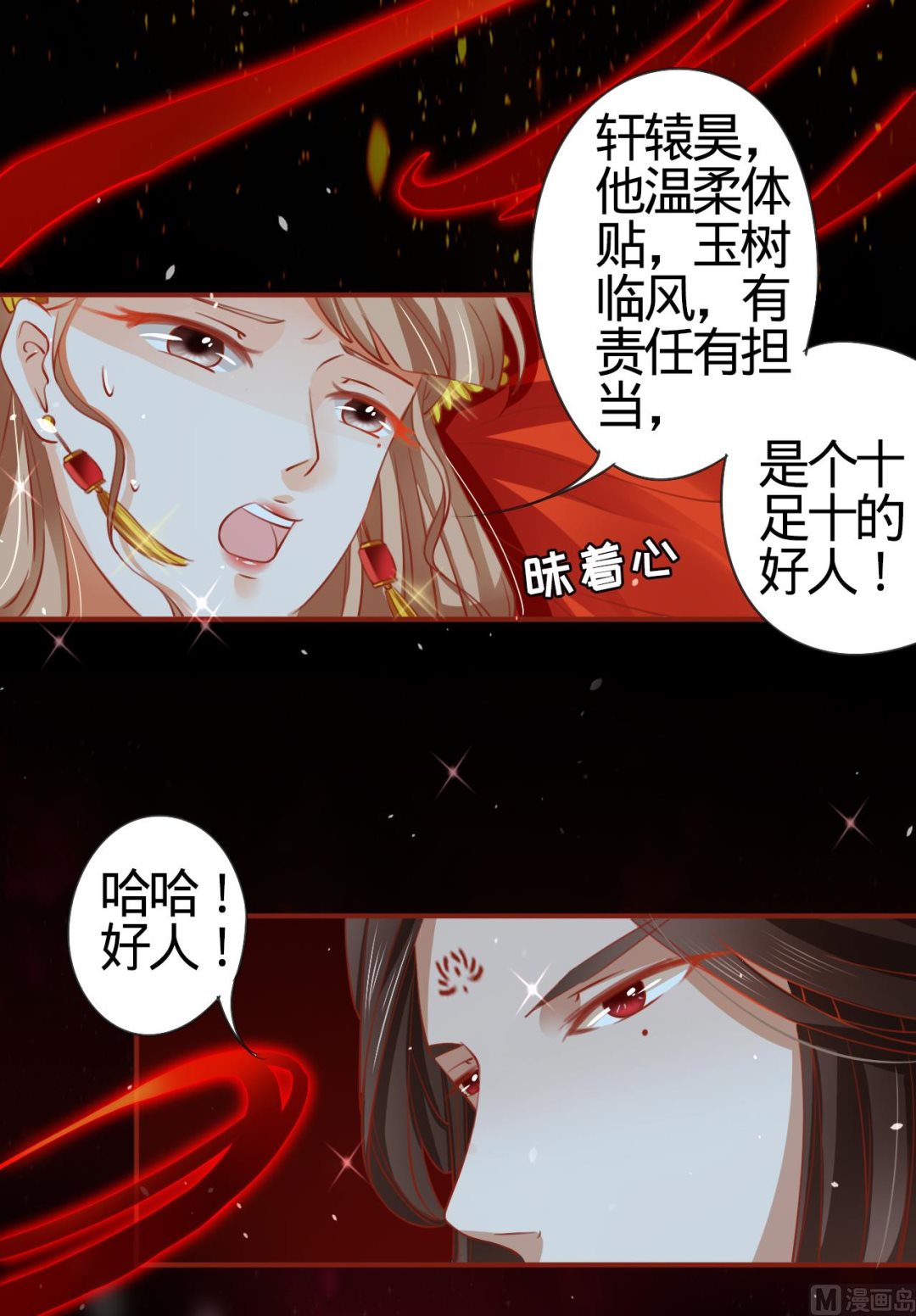 神秘界的新娘韩漫全集-第9话无删减无遮挡章节图片 