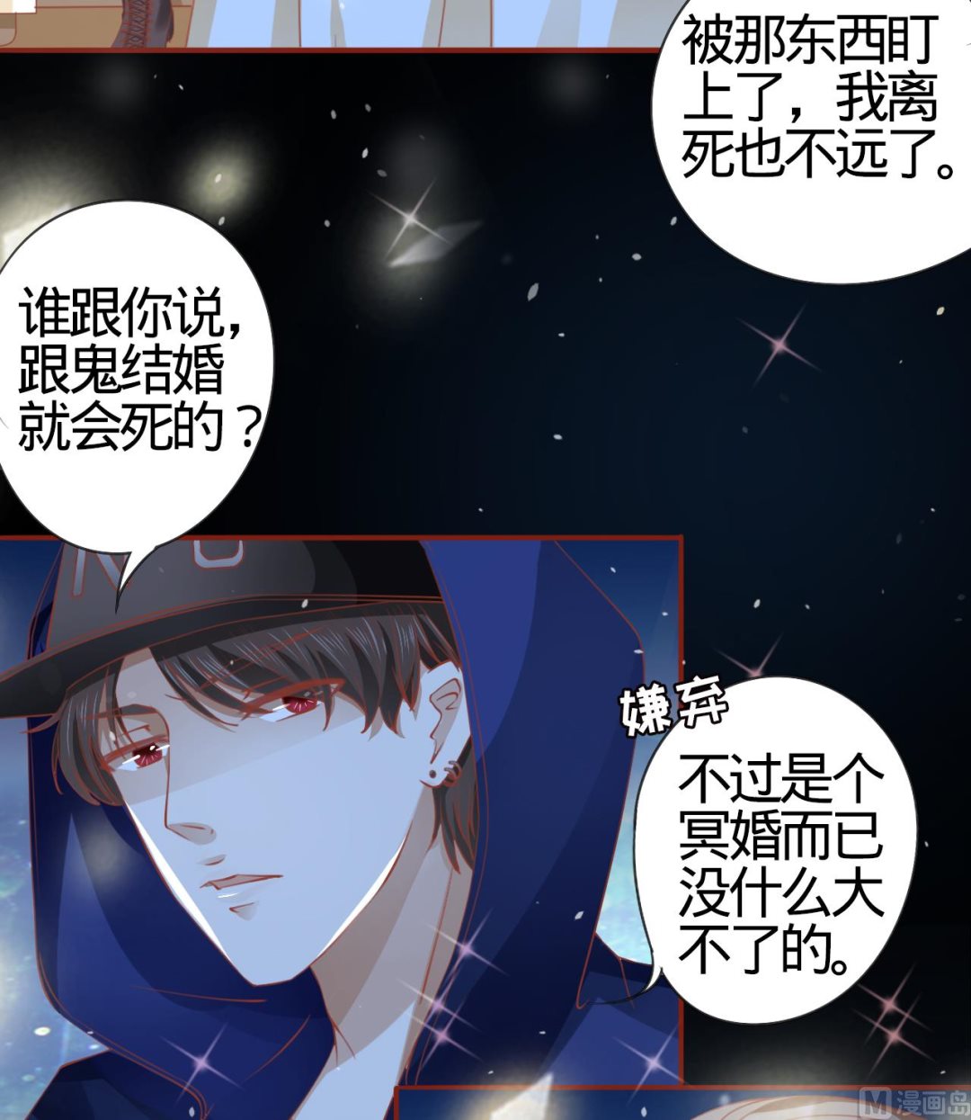 神秘界的新娘韩漫全集-第9话无删减无遮挡章节图片 