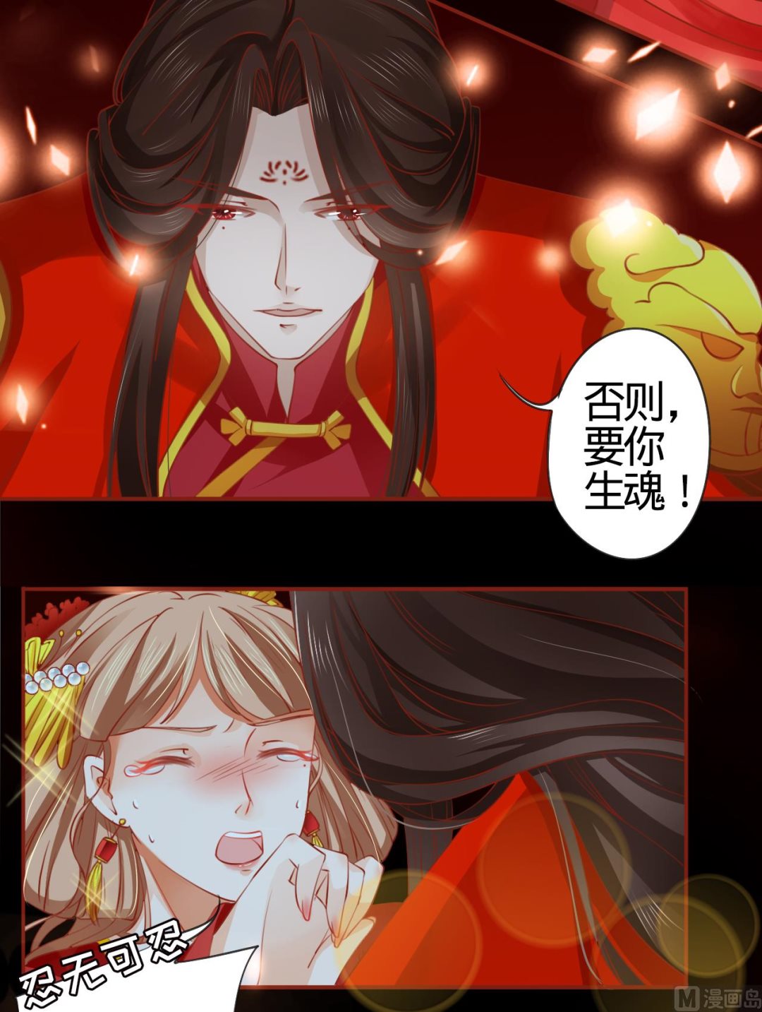 神秘界的新娘韩漫全集-第9话无删减无遮挡章节图片 