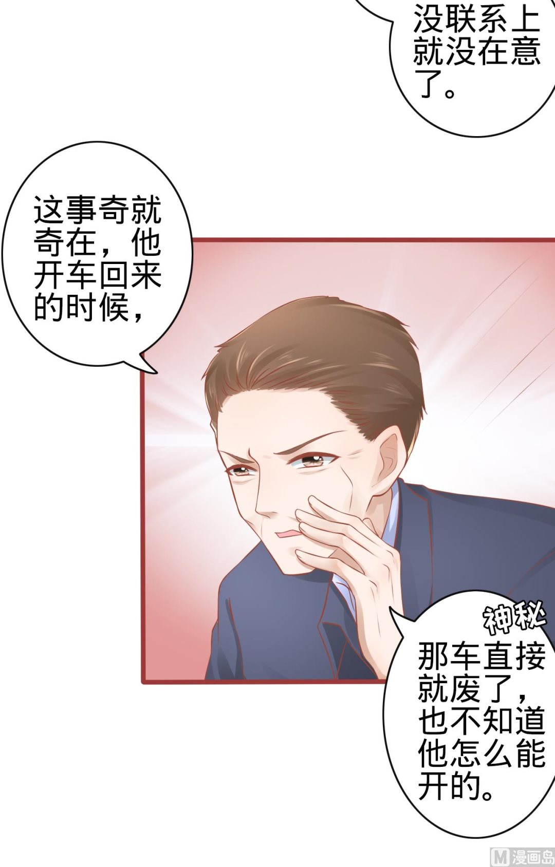 神秘界的新娘韩漫全集-第82话无删减无遮挡章节图片 