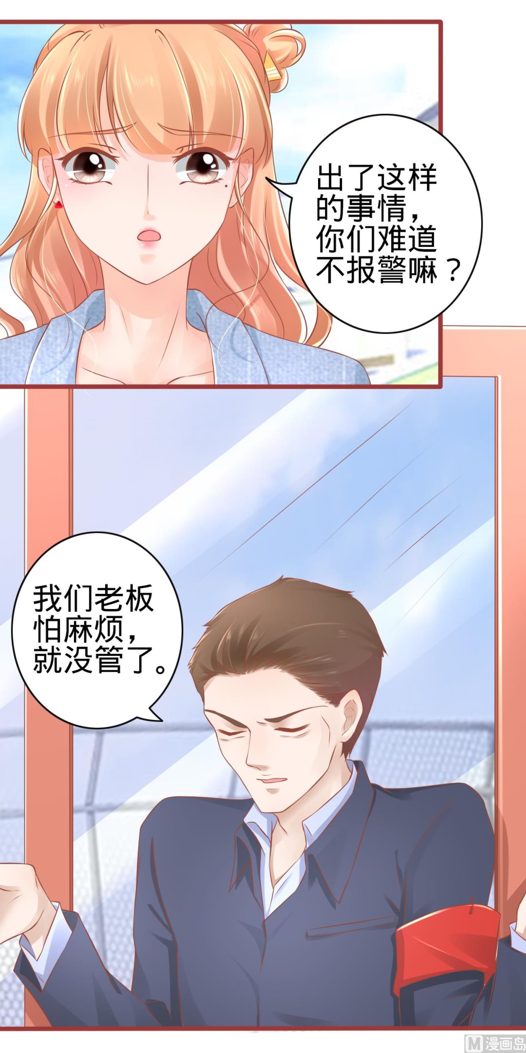 神秘界的新娘韩漫全集-第82话无删减无遮挡章节图片 