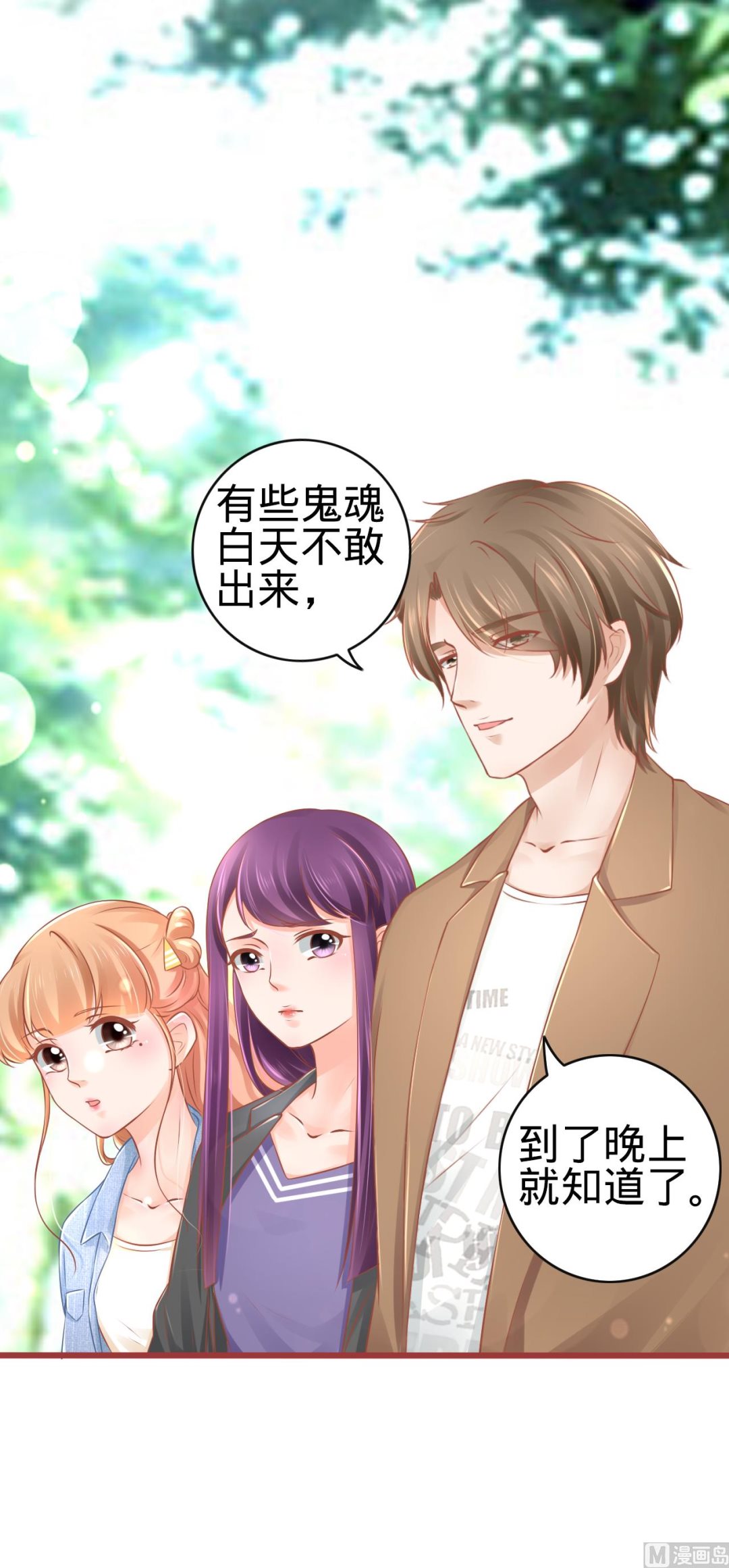 神秘界的新娘韩漫全集-第82话无删减无遮挡章节图片 