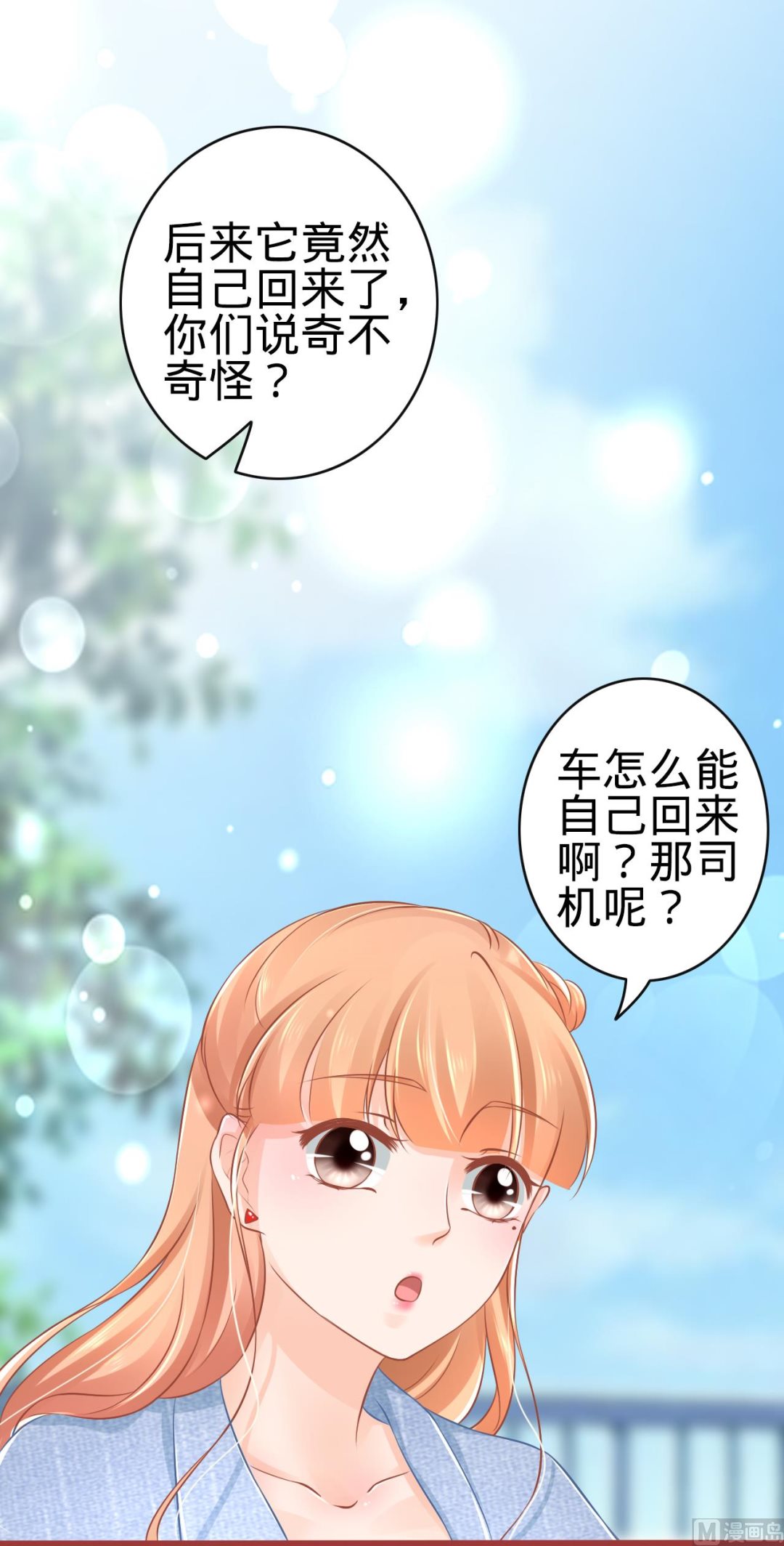 神秘界的新娘韩漫全集-第82话无删减无遮挡章节图片 