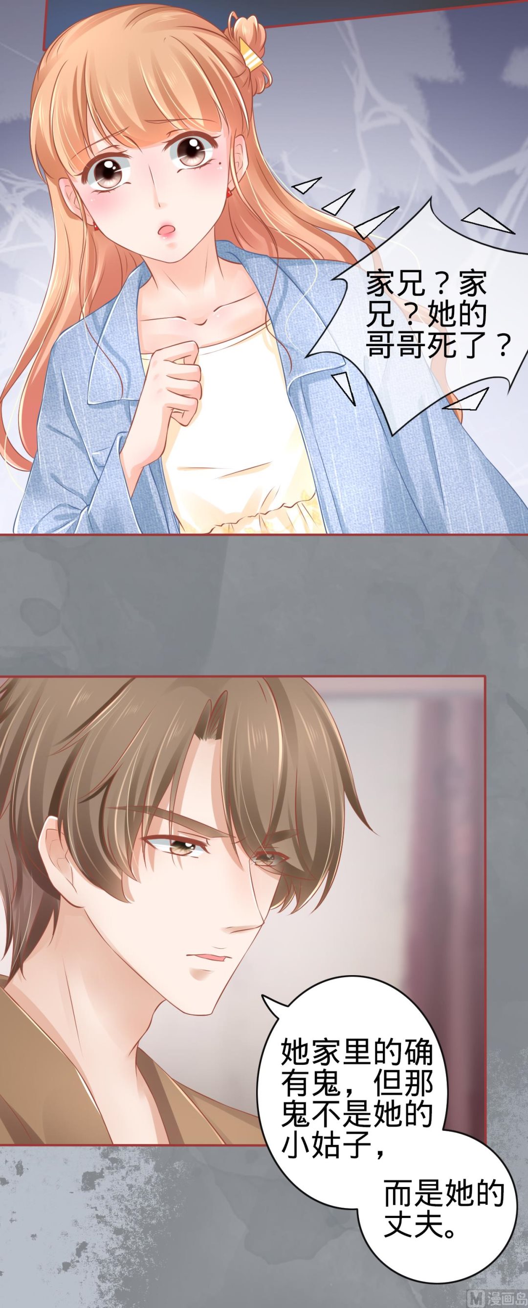 神秘界的新娘韩漫全集-第83话无删减无遮挡章节图片 