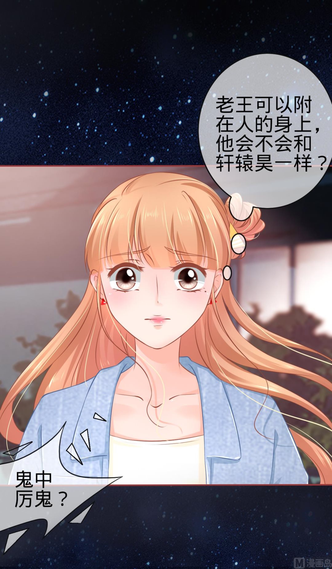 神秘界的新娘韩漫全集-第84话无删减无遮挡章节图片 