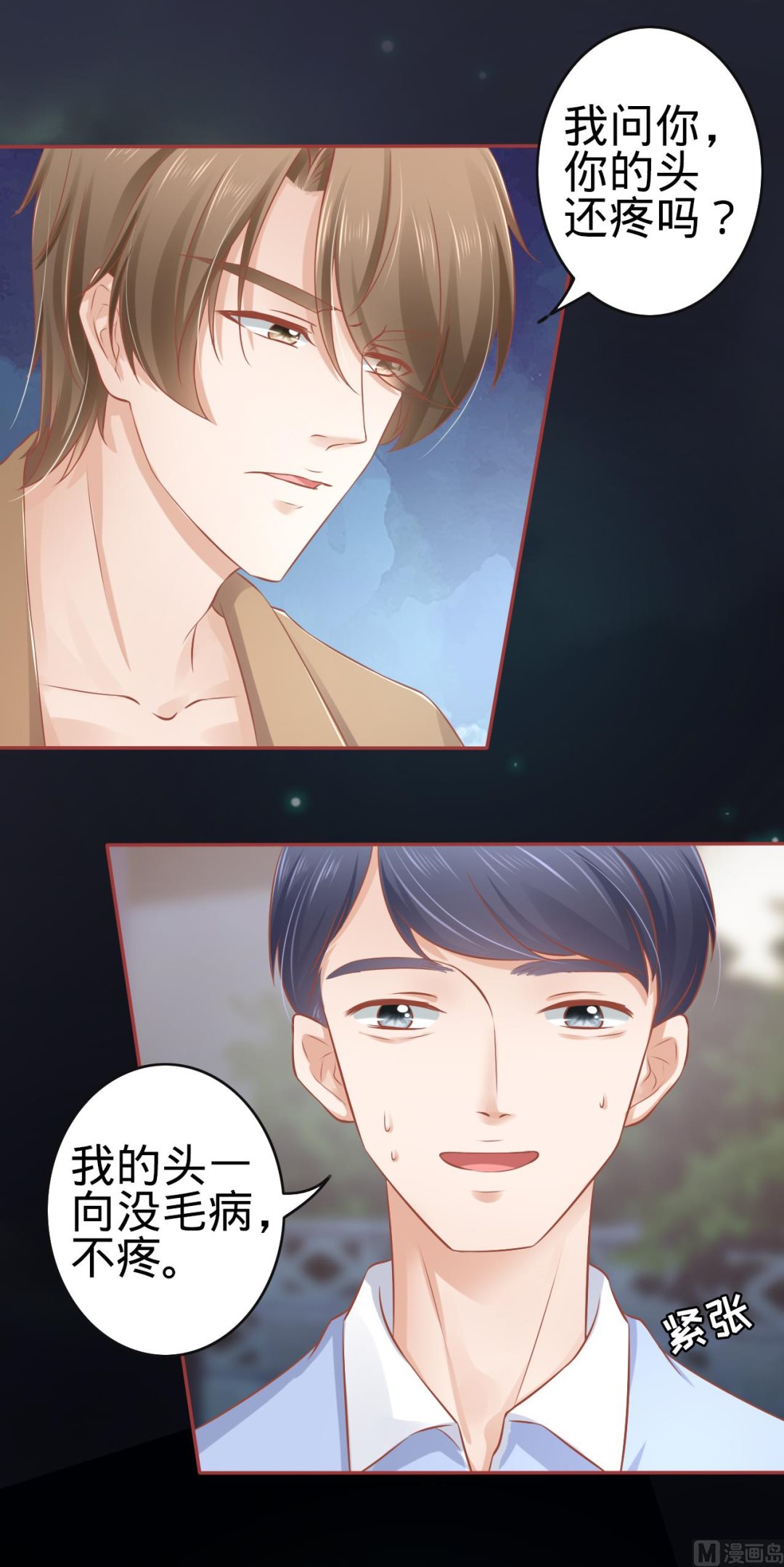 神秘界的新娘韩漫全集-第84话无删减无遮挡章节图片 