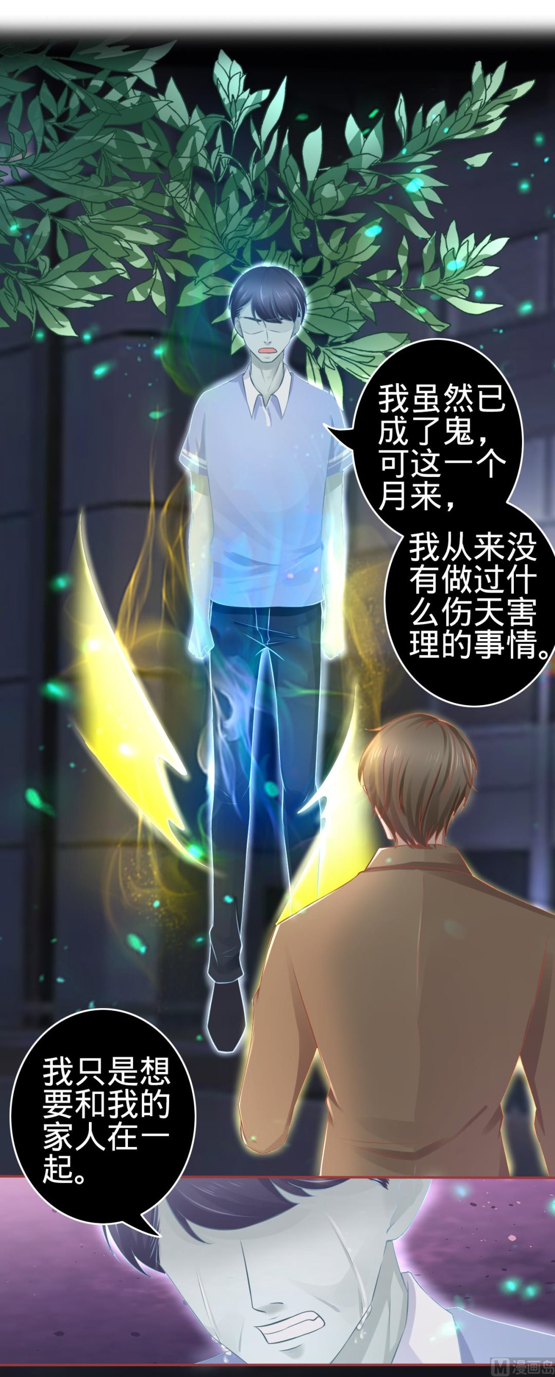 神秘界的新娘韩漫全集-第85话无删减无遮挡章节图片 