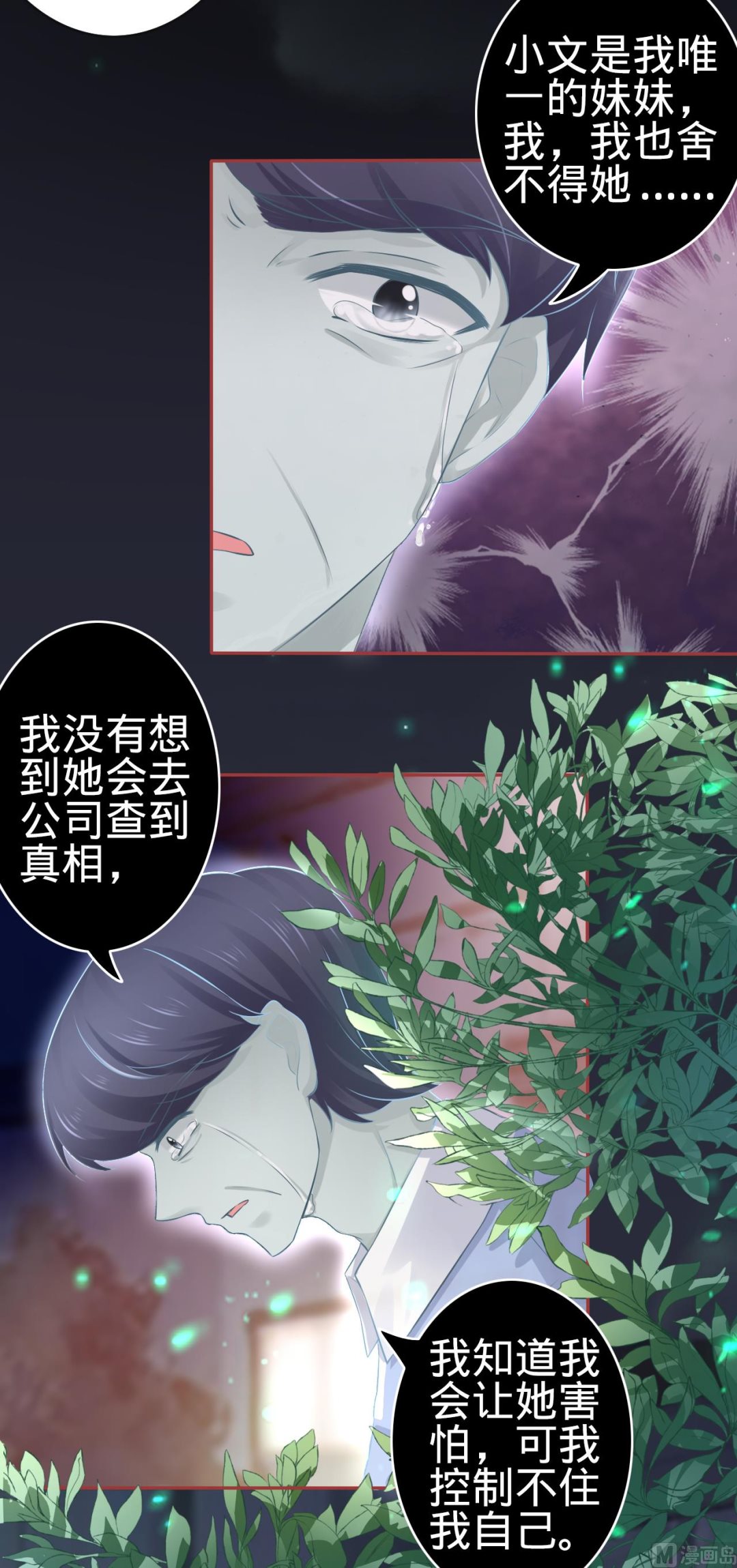神秘界的新娘韩漫全集-第85话无删减无遮挡章节图片 
