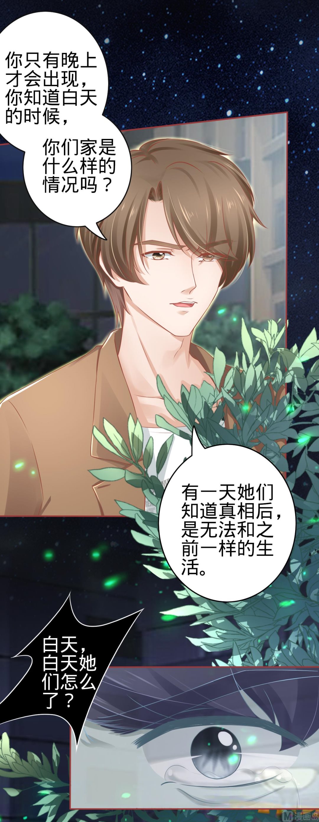 神秘界的新娘韩漫全集-第85话无删减无遮挡章节图片 