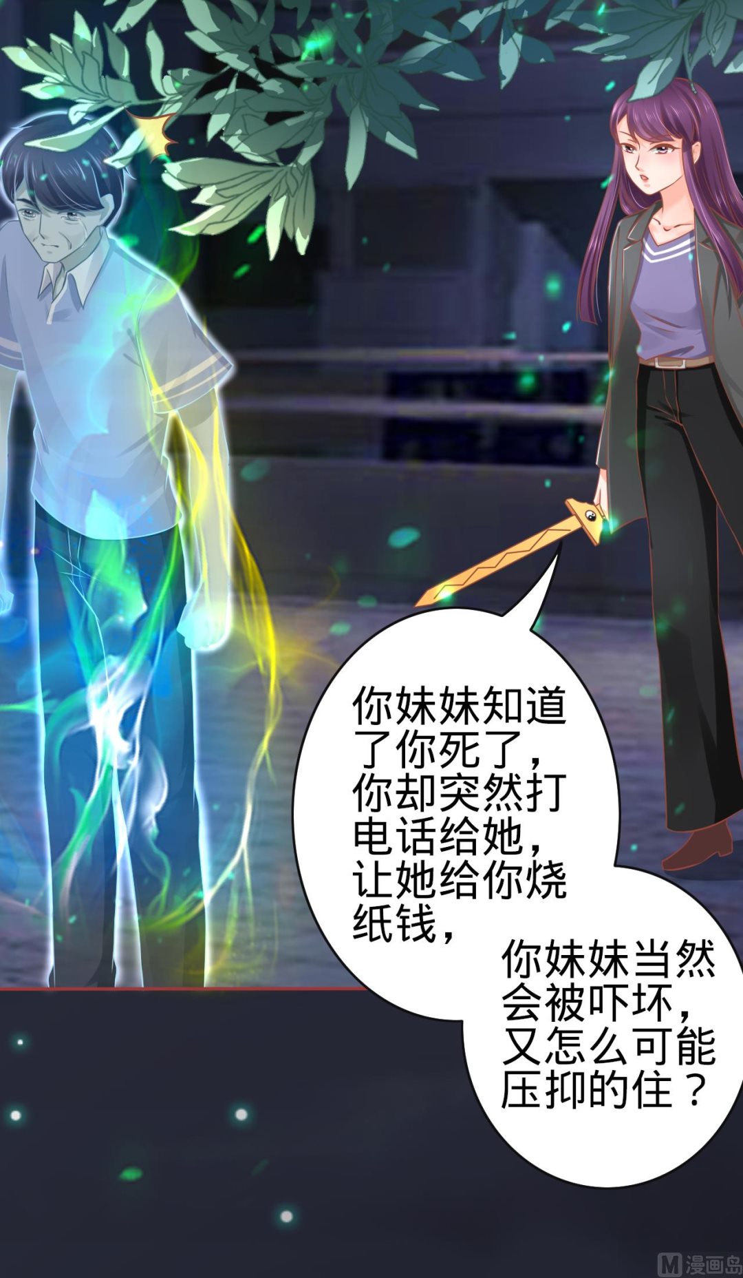 神秘界的新娘韩漫全集-第85话无删减无遮挡章节图片 