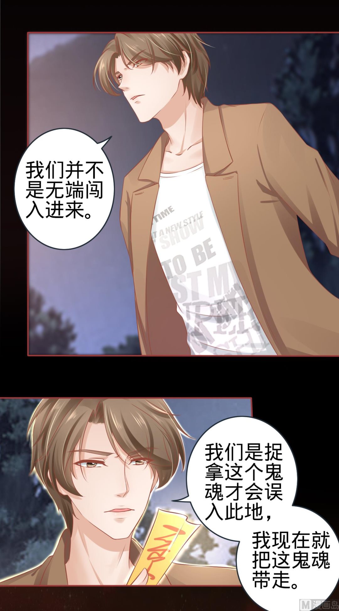神秘界的新娘韩漫全集-第88话无删减无遮挡章节图片 