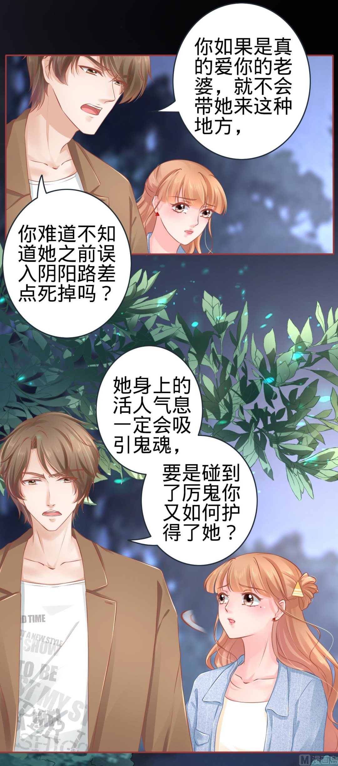 神秘界的新娘韩漫全集-第88话无删减无遮挡章节图片 