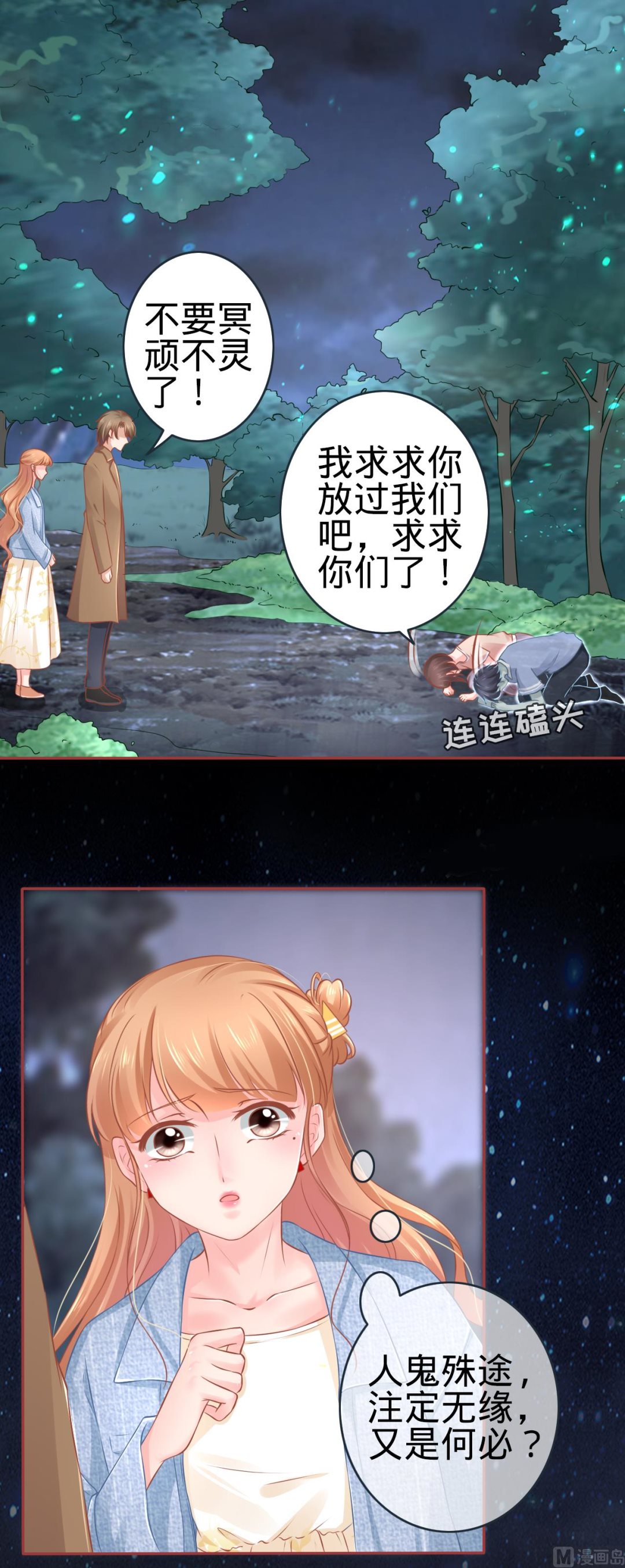 神秘界的新娘韩漫全集-第88话无删减无遮挡章节图片 