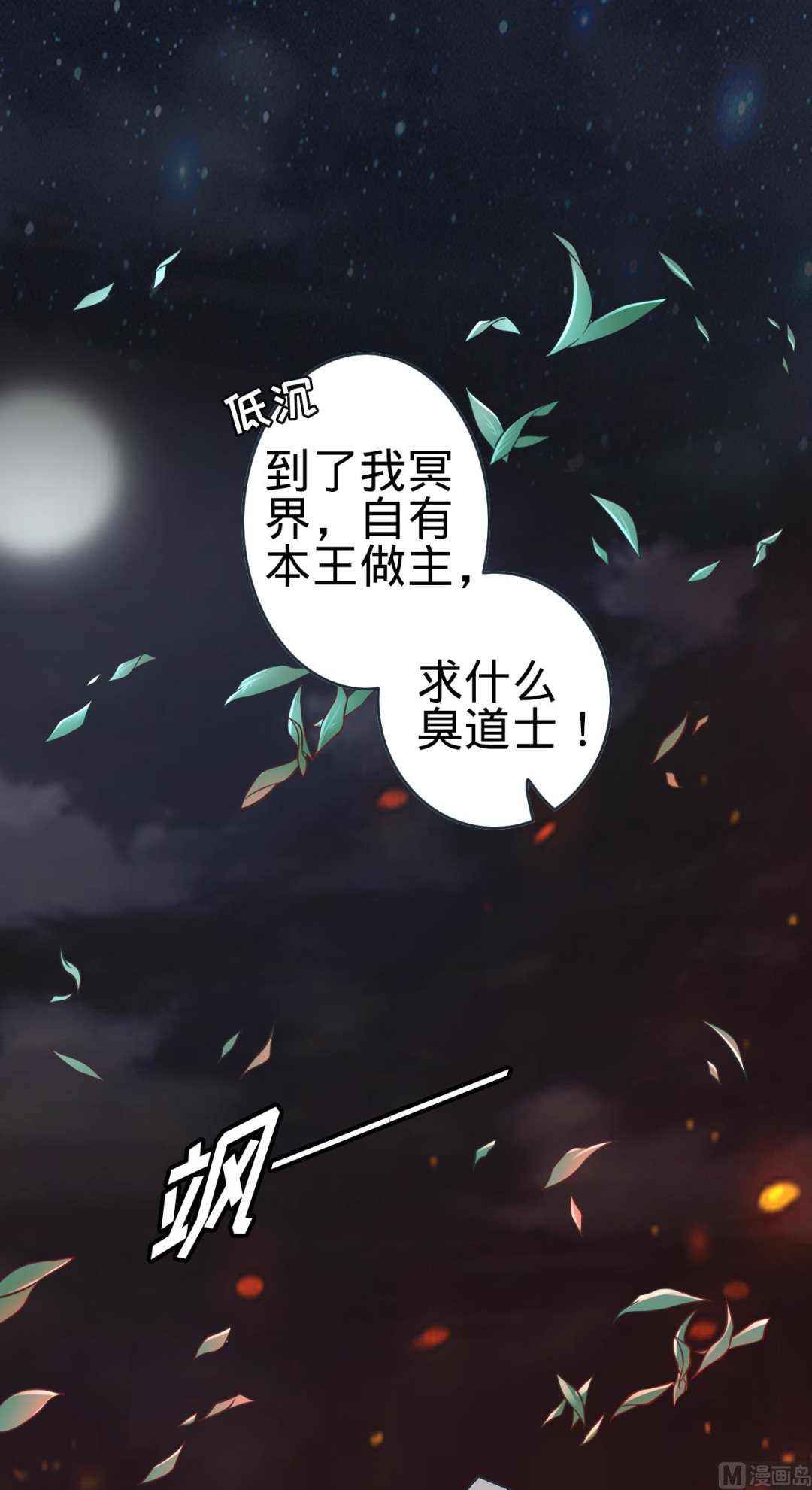 神秘界的新娘韩漫全集-第88话无删减无遮挡章节图片 