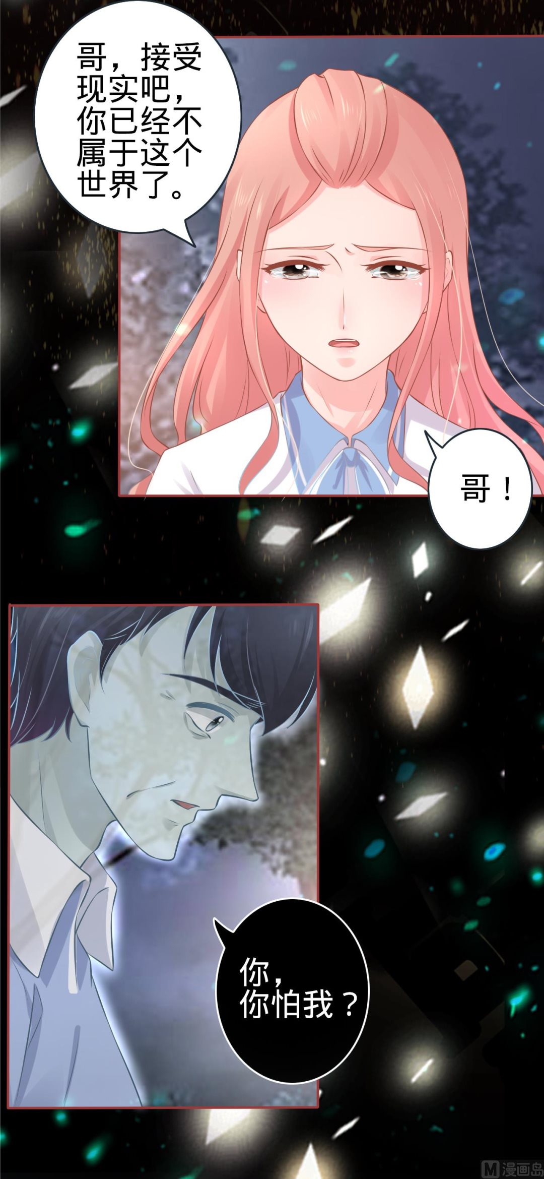 神秘界的新娘韩漫全集-第89话无删减无遮挡章节图片 